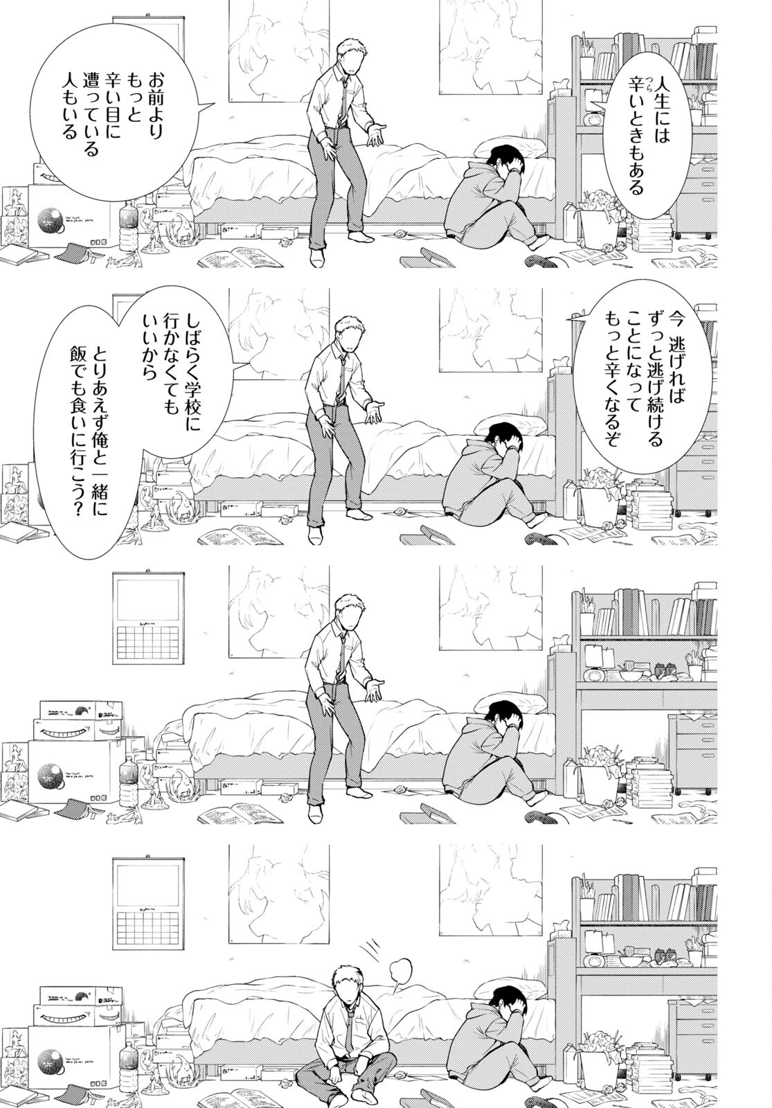 無職転生 異世界行ったら本気だす 第93話 - Page 19