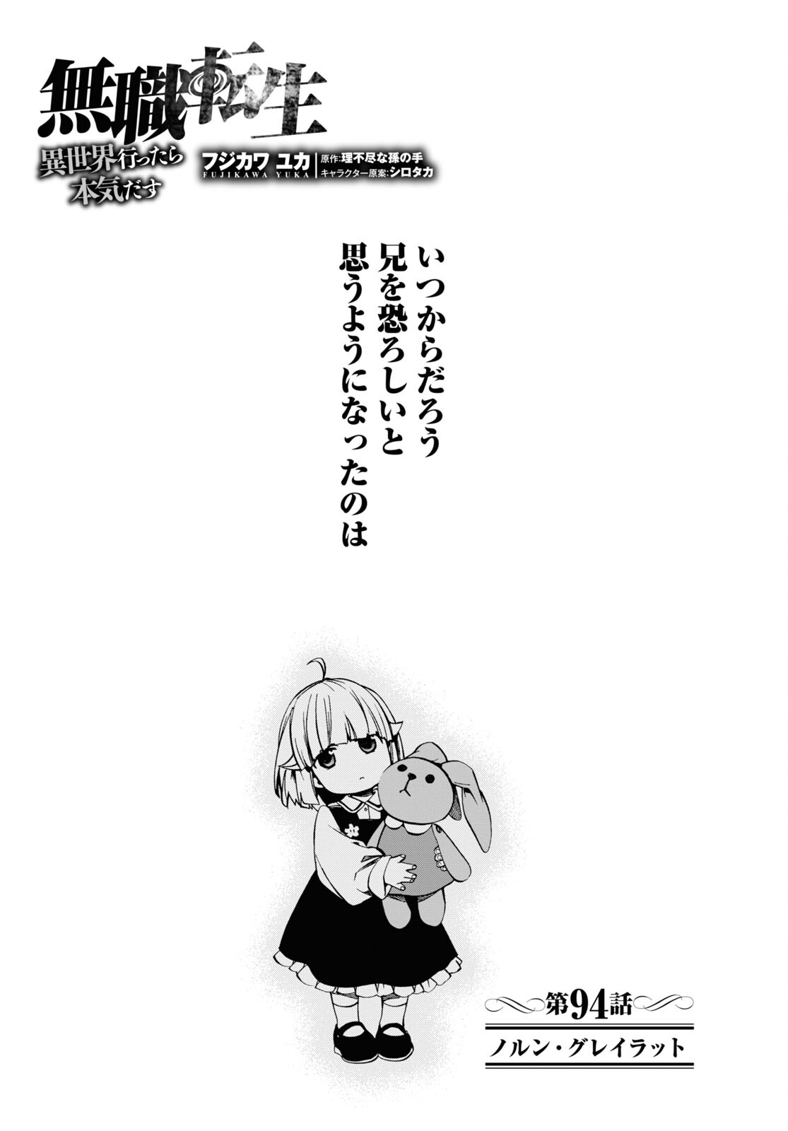 無職転生 異世界行ったら本気だす 第94話 - Page 1