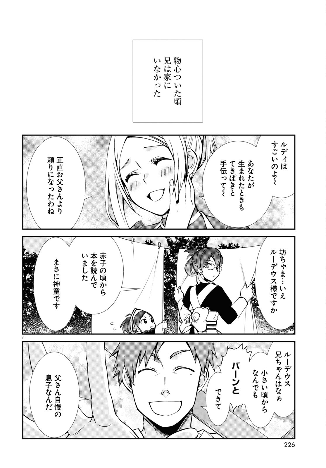 無職転生 異世界行ったら本気だす 第94話 - Page 2