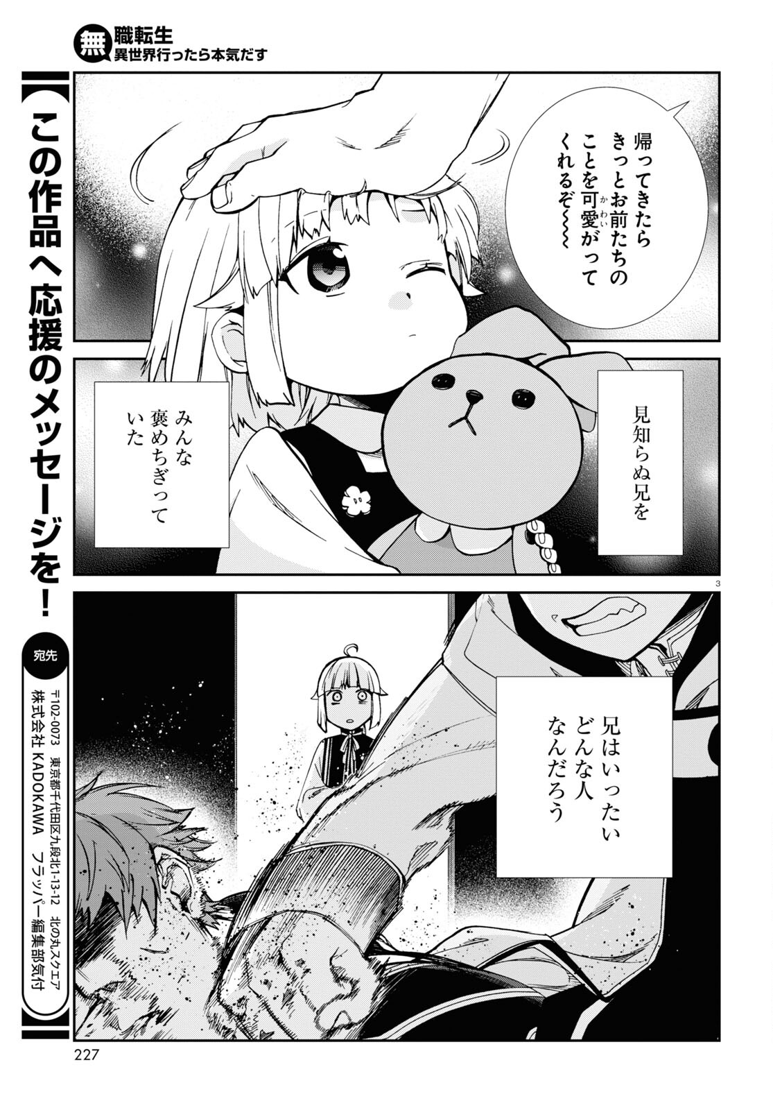 無職転生 異世界行ったら本気だす 第94話 - Page 3