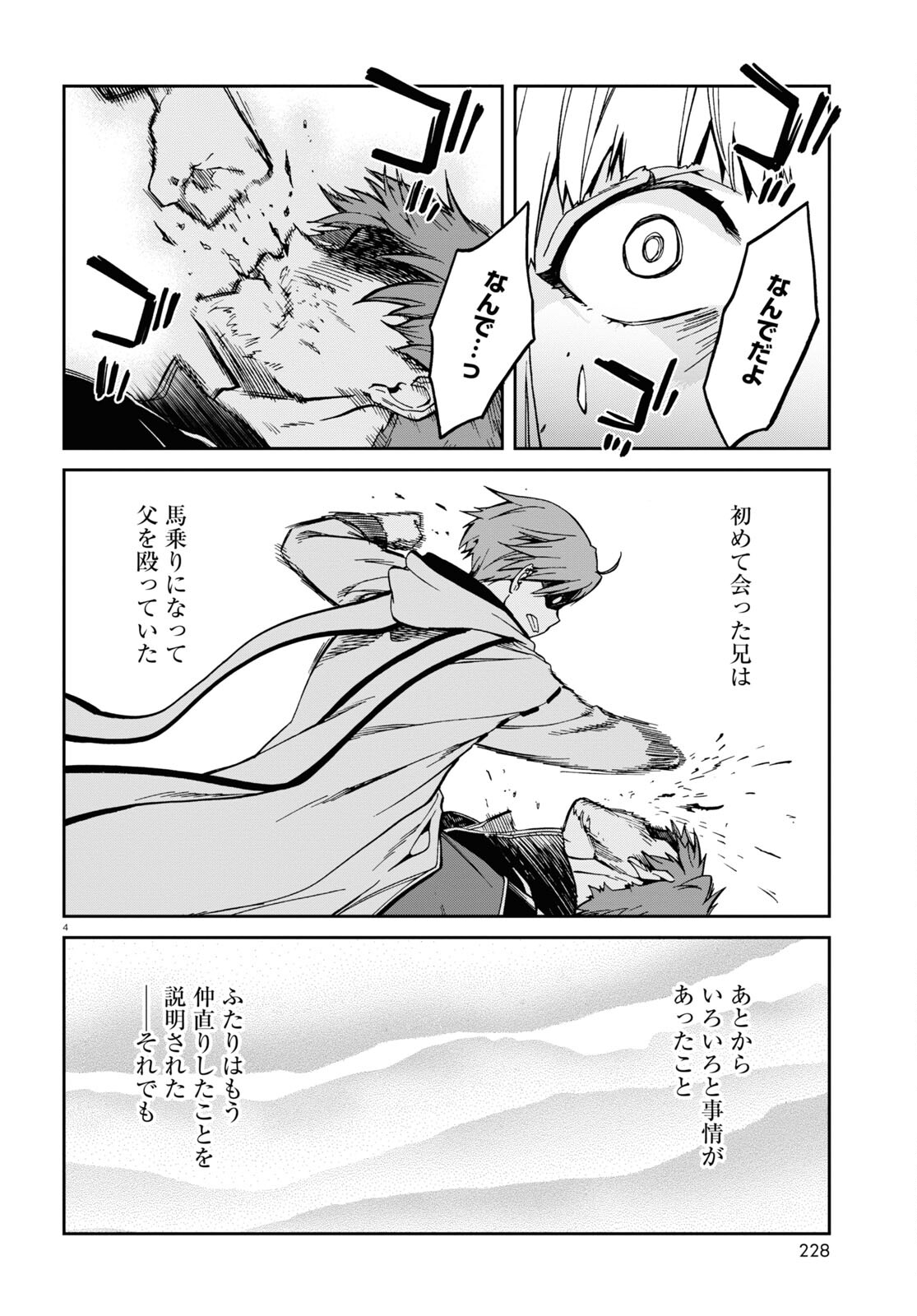 無職転生 異世界行ったら本気だす 第94話 - Page 4