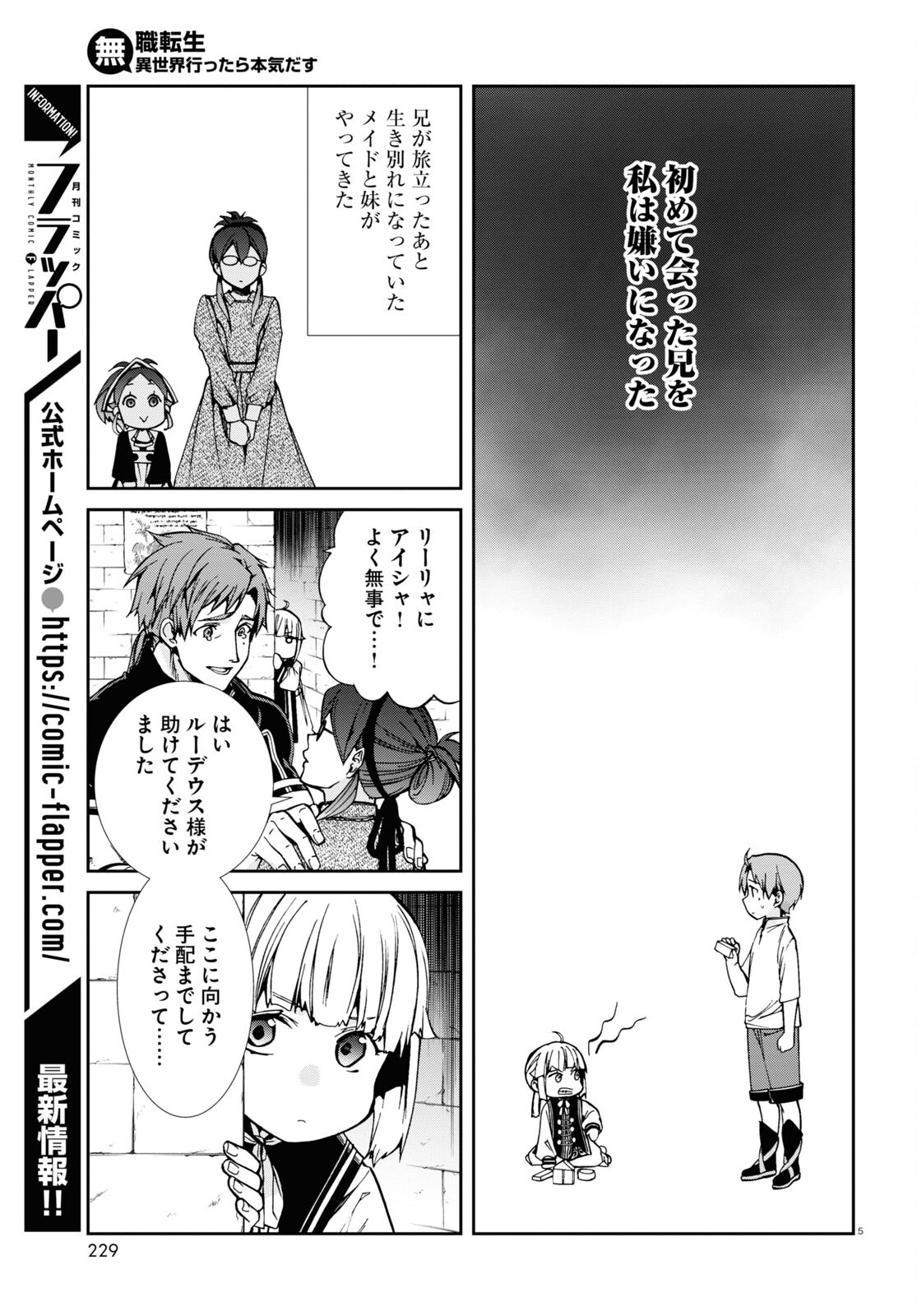 無職転生 異世界行ったら本気だす 第94話 - Page 5