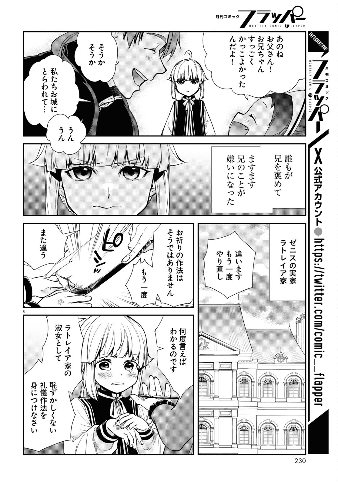 無職転生 異世界行ったら本気だす 第94話 - Page 6