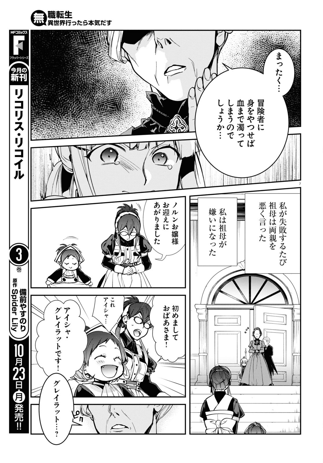 無職転生 異世界行ったら本気だす 第94話 - Page 7