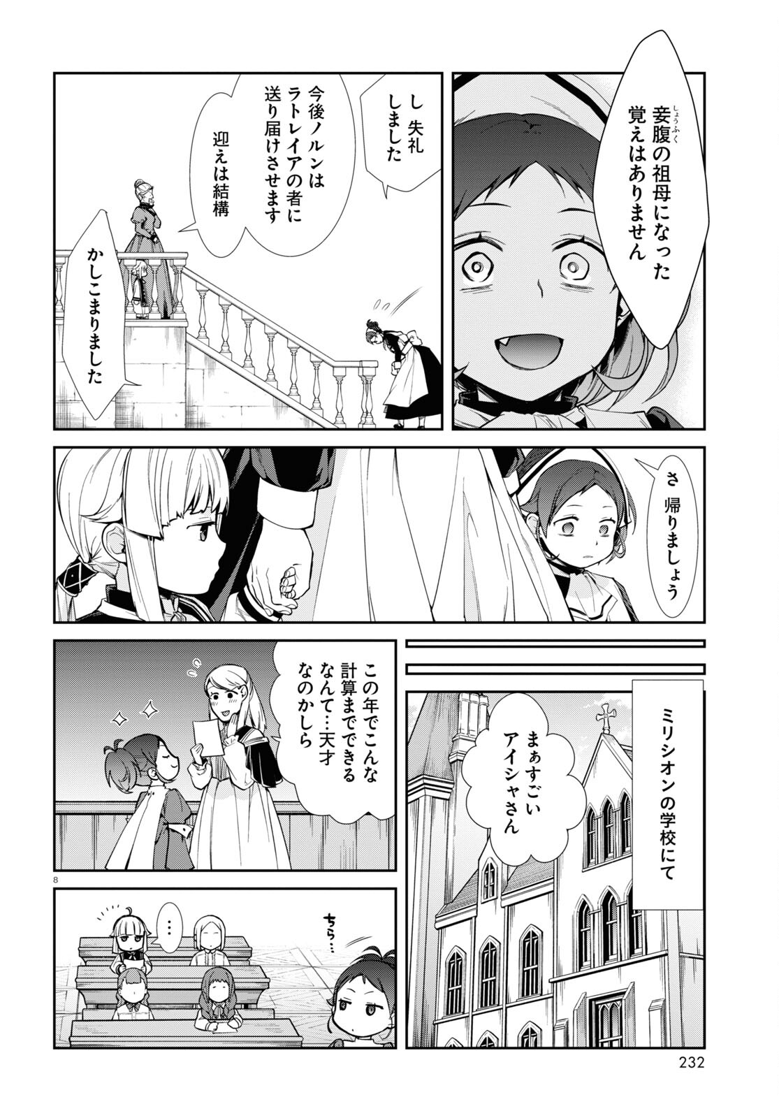 無職転生 異世界行ったら本気だす 第94話 - Page 8