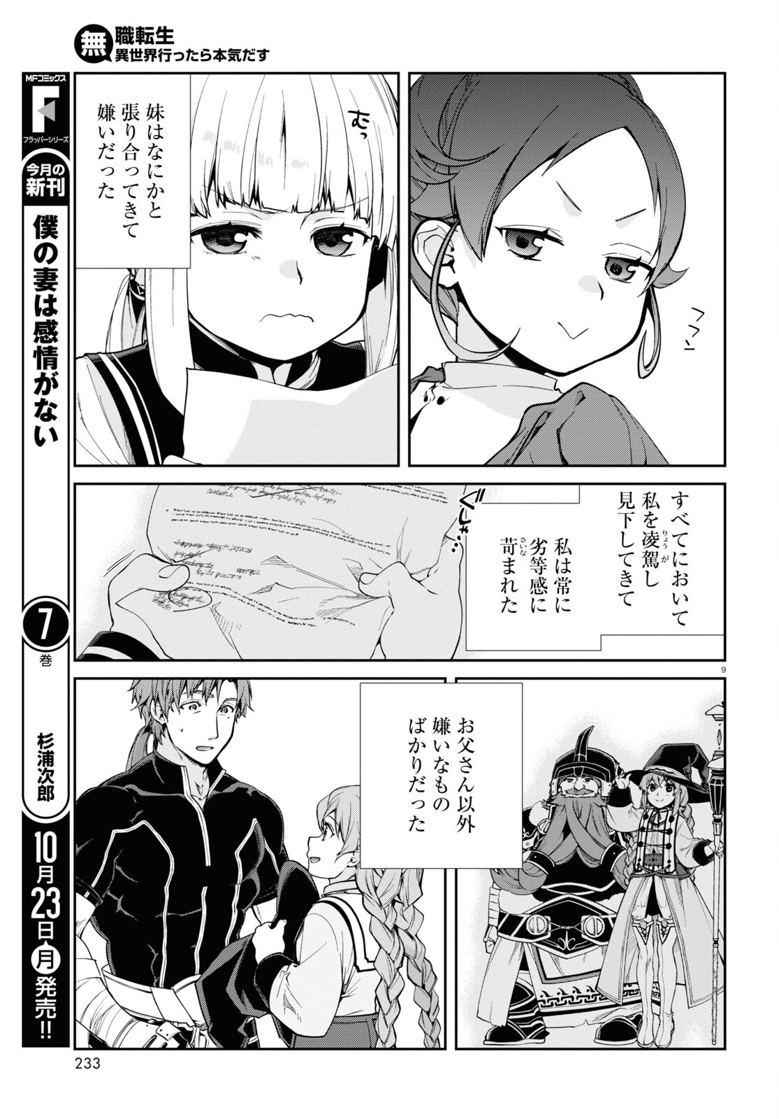 無職転生 異世界行ったら本気だす 第94話 - Page 9