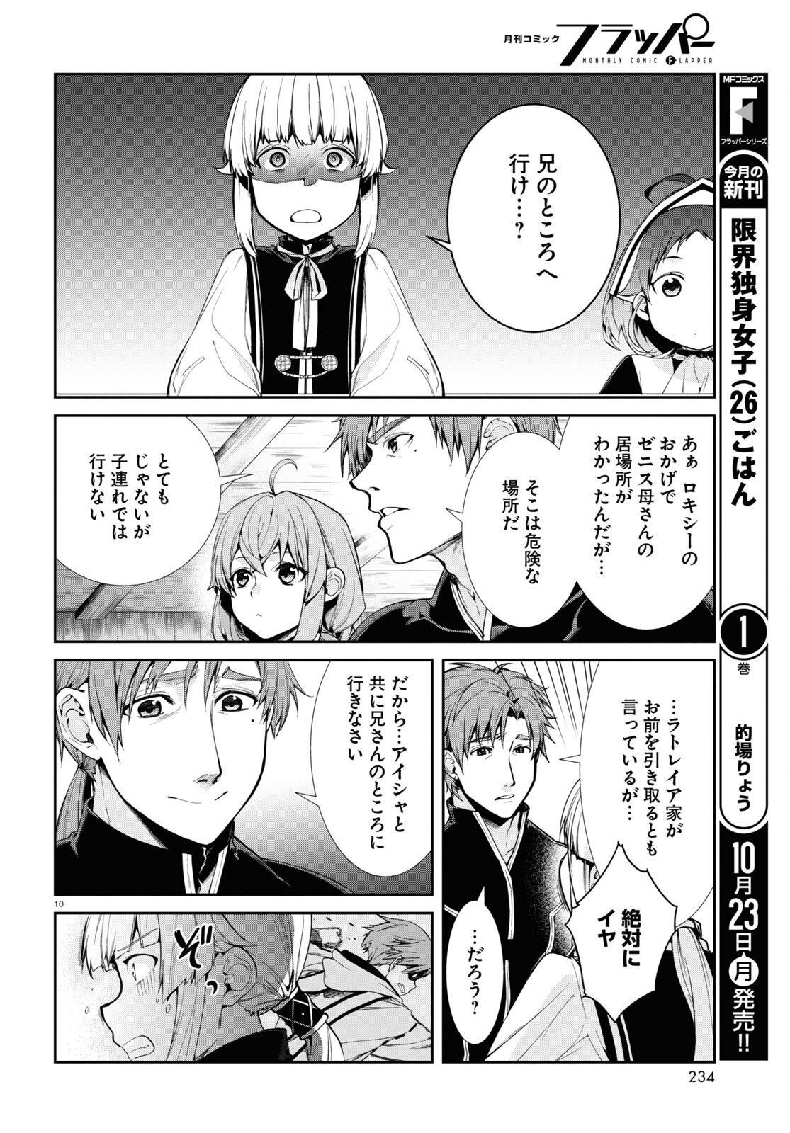 無職転生 異世界行ったら本気だす 第94話 - Page 10