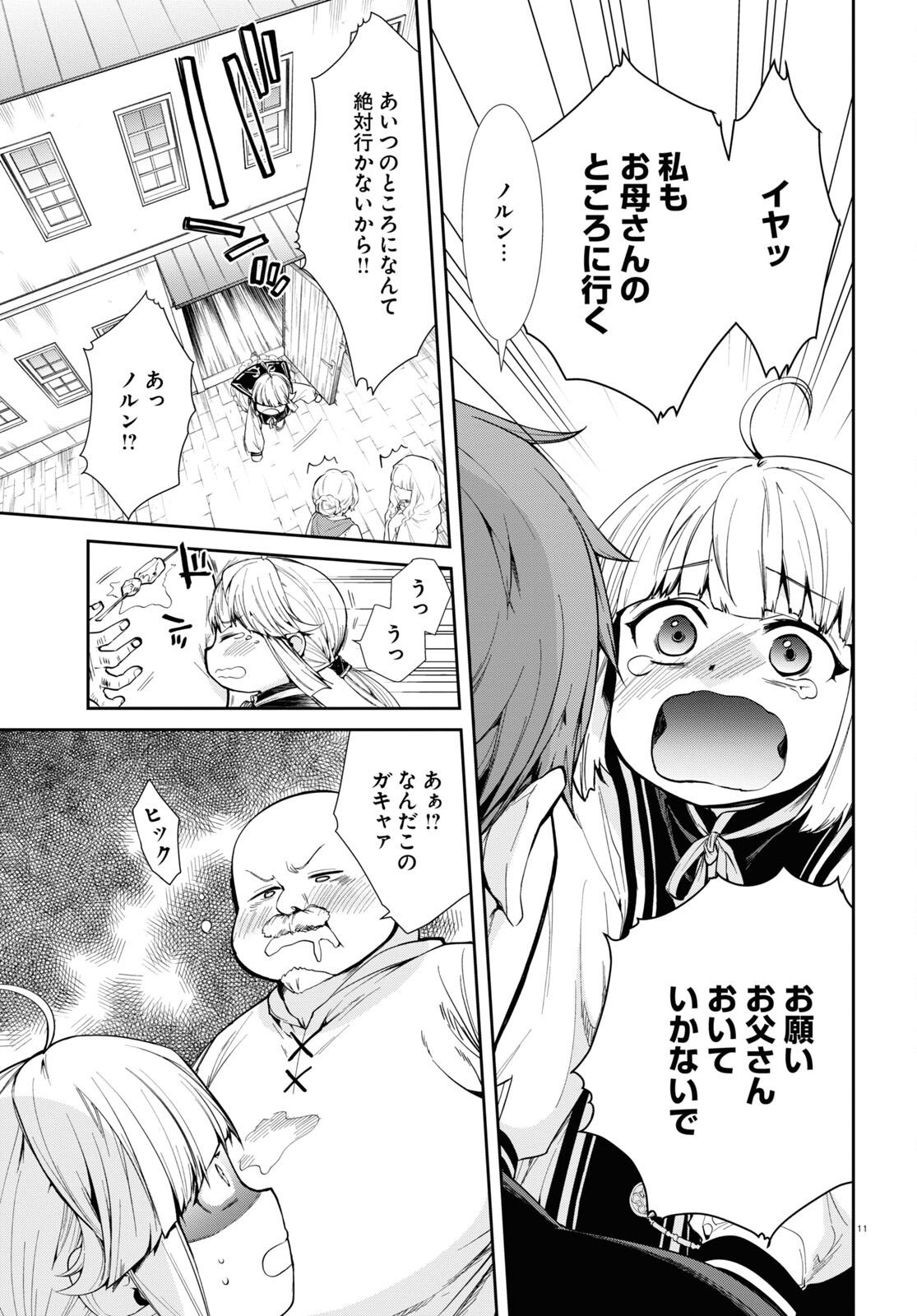 無職転生 異世界行ったら本気だす 第94話 - Page 11