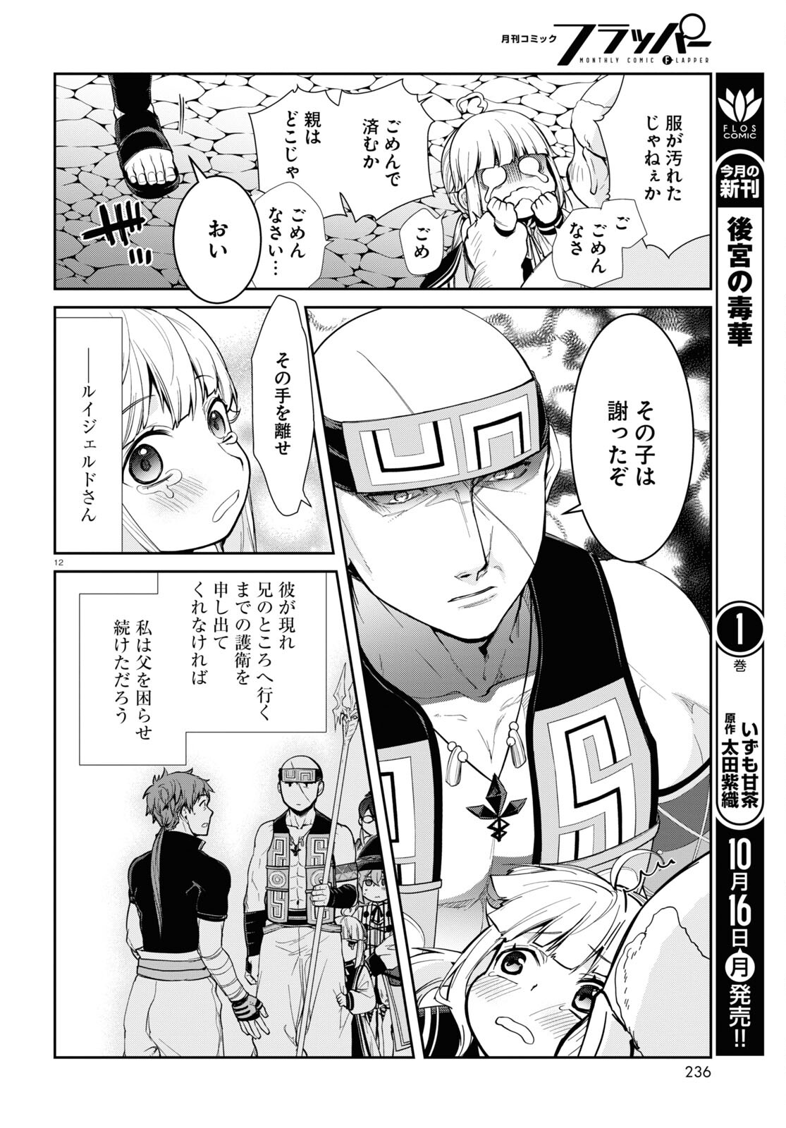 無職転生 異世界行ったら本気だす 第94話 - Page 12