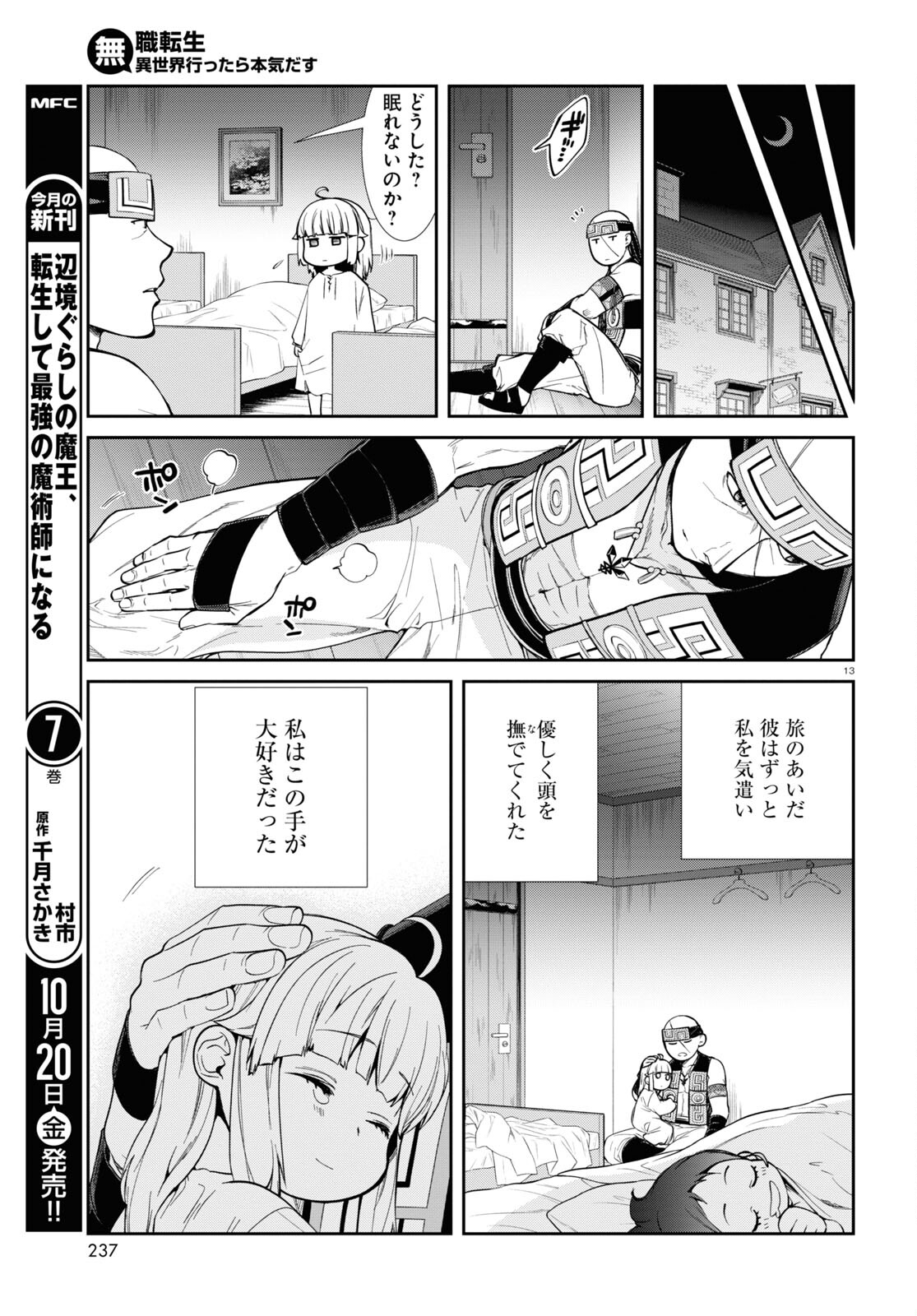 無職転生 異世界行ったら本気だす 第94話 - Page 13