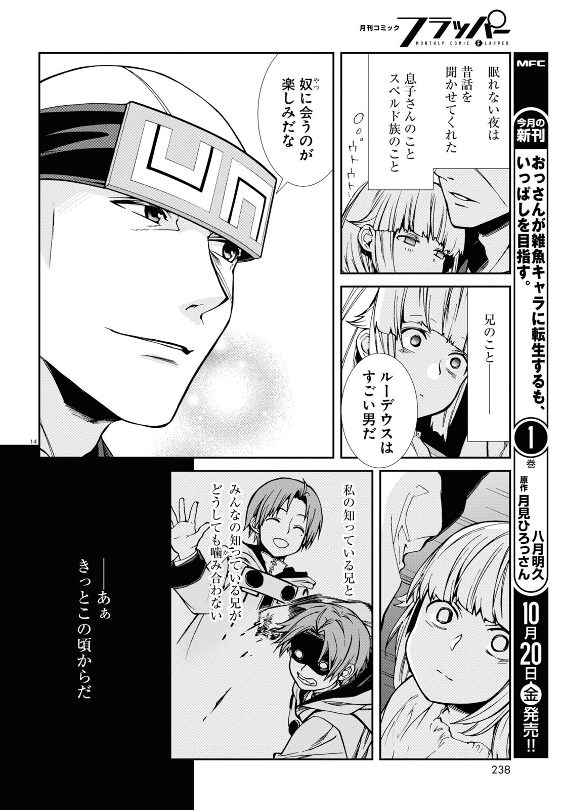 無職転生 異世界行ったら本気だす 第94話 - Page 14