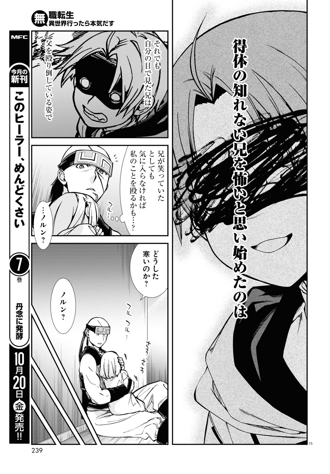 無職転生 異世界行ったら本気だす 第94話 - Page 15