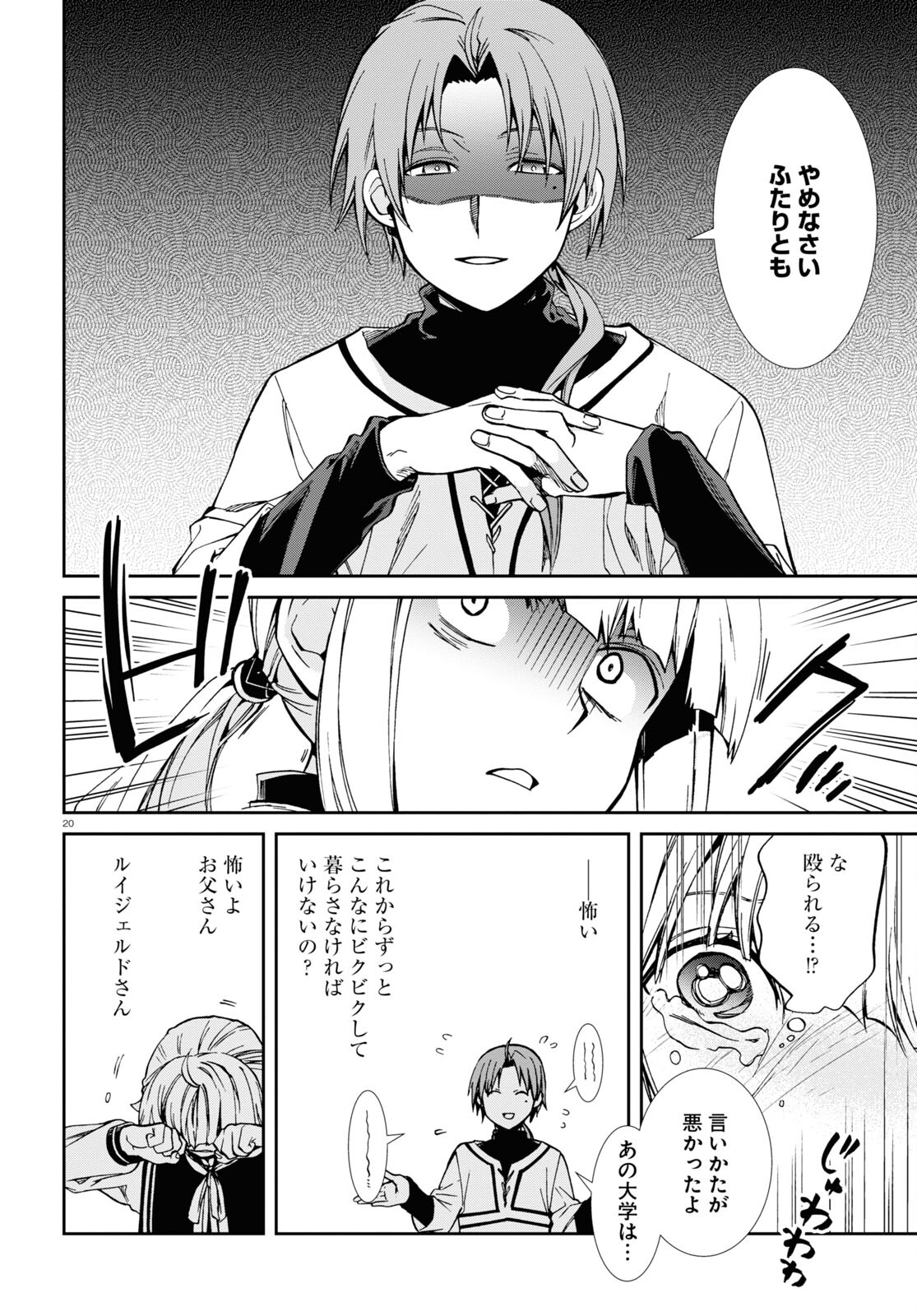 無職転生 異世界行ったら本気だす 第94話 - Page 20