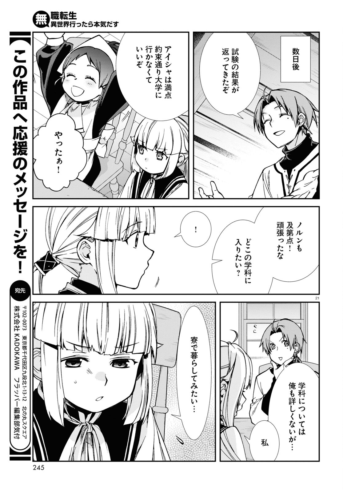 無職転生 異世界行ったら本気だす 第94話 - Page 21