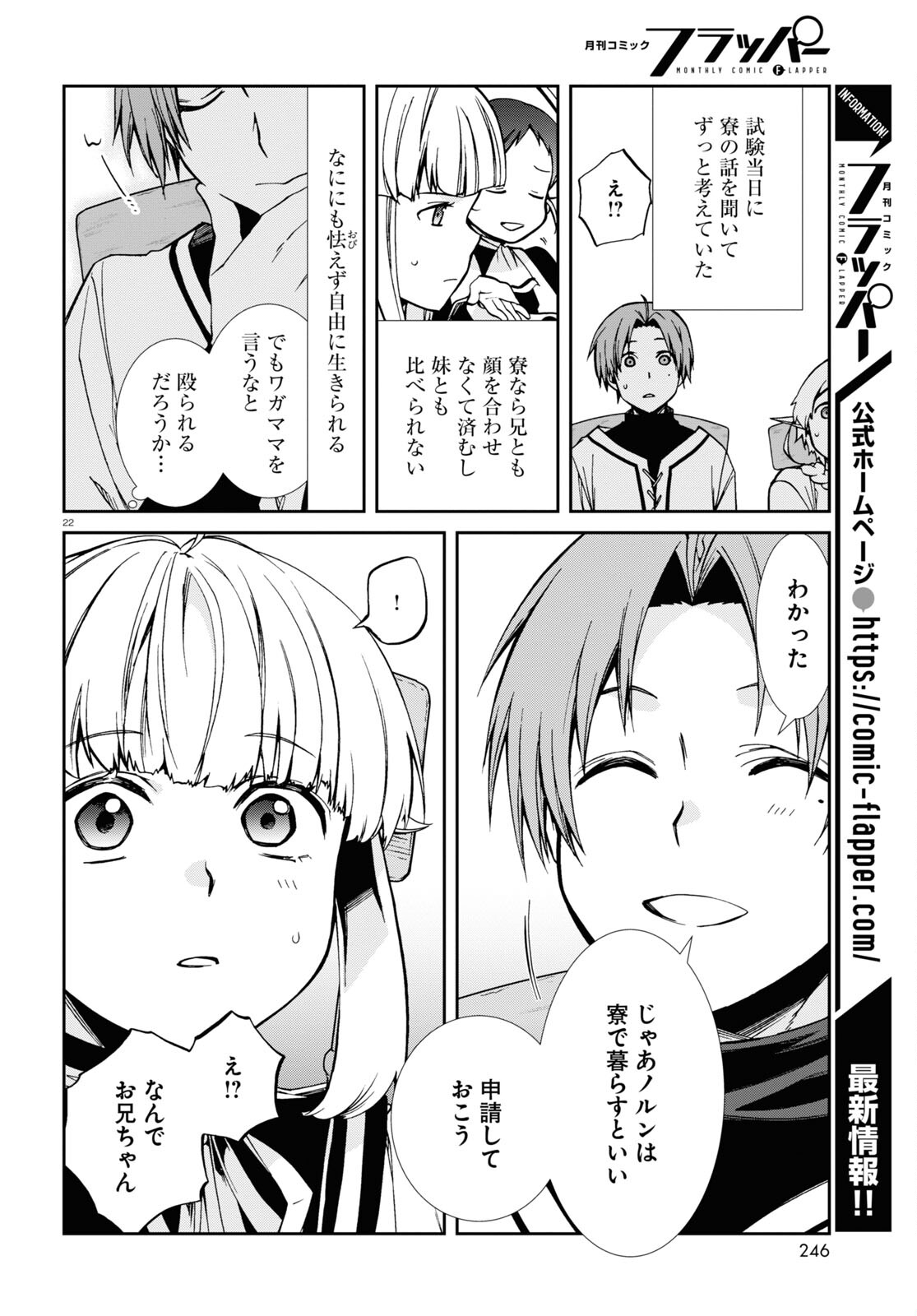 無職転生 異世界行ったら本気だす 第94話 - Page 22