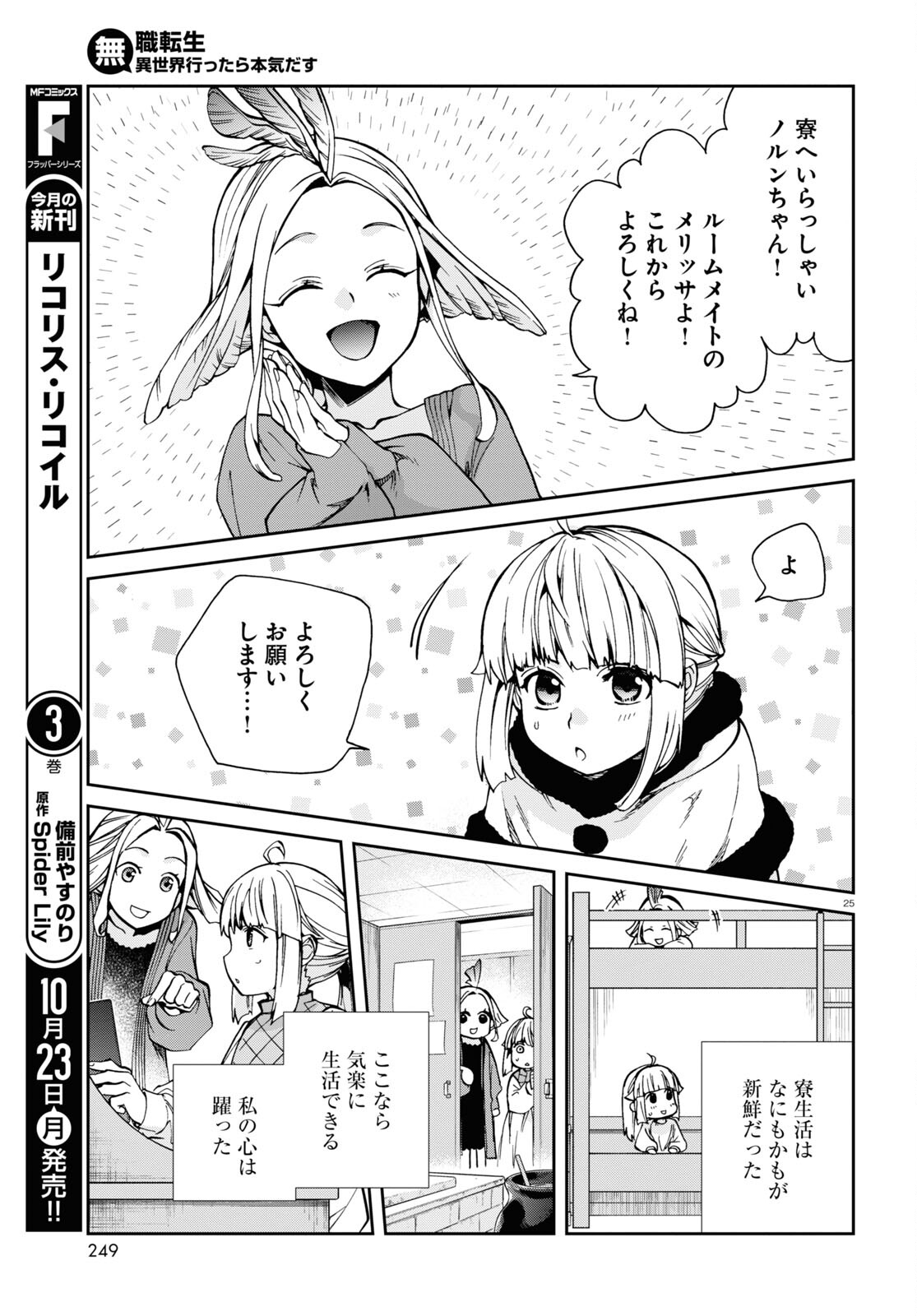 無職転生 異世界行ったら本気だす 第94話 - Page 25