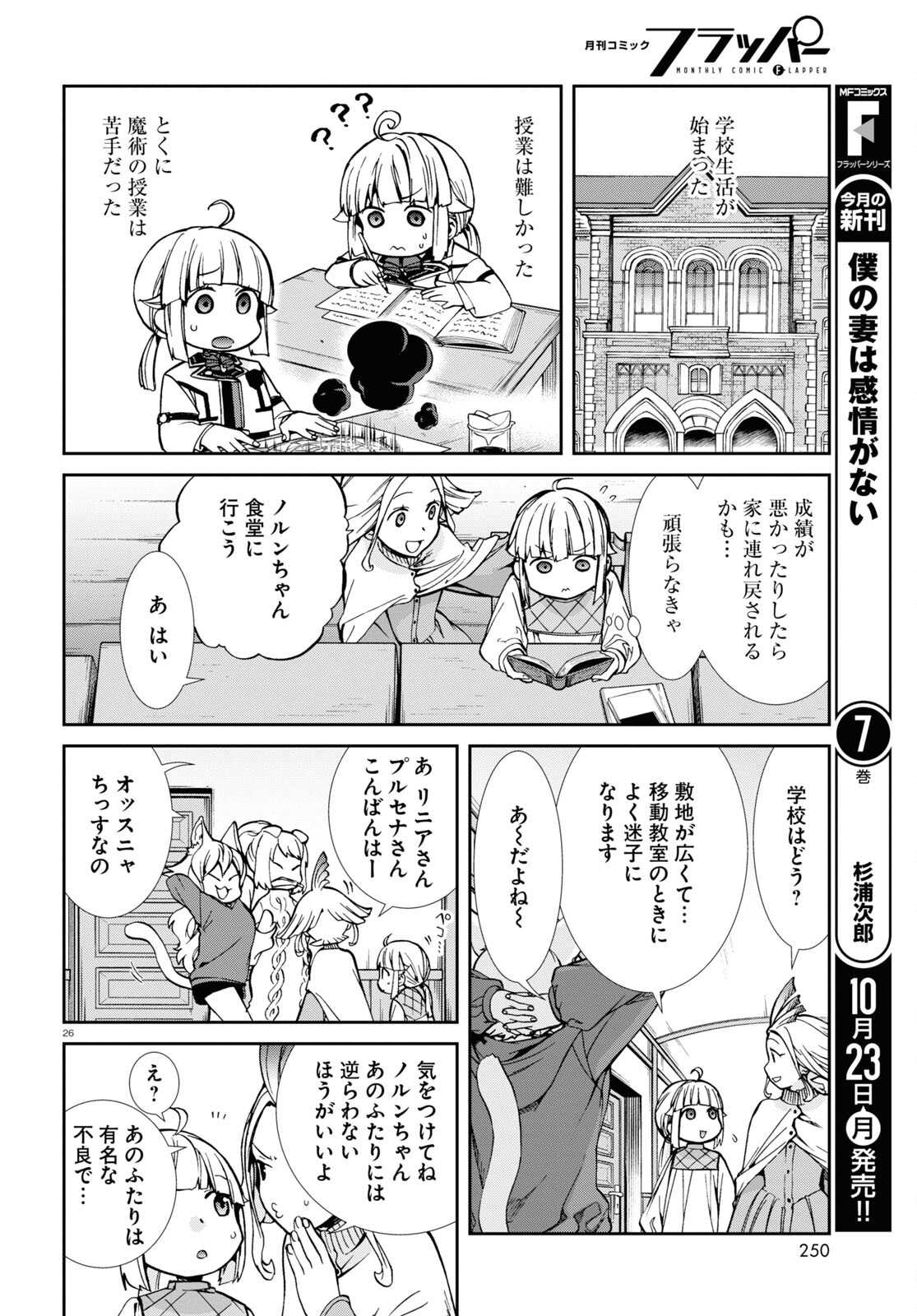 無職転生 異世界行ったら本気だす 第94話 - Page 26