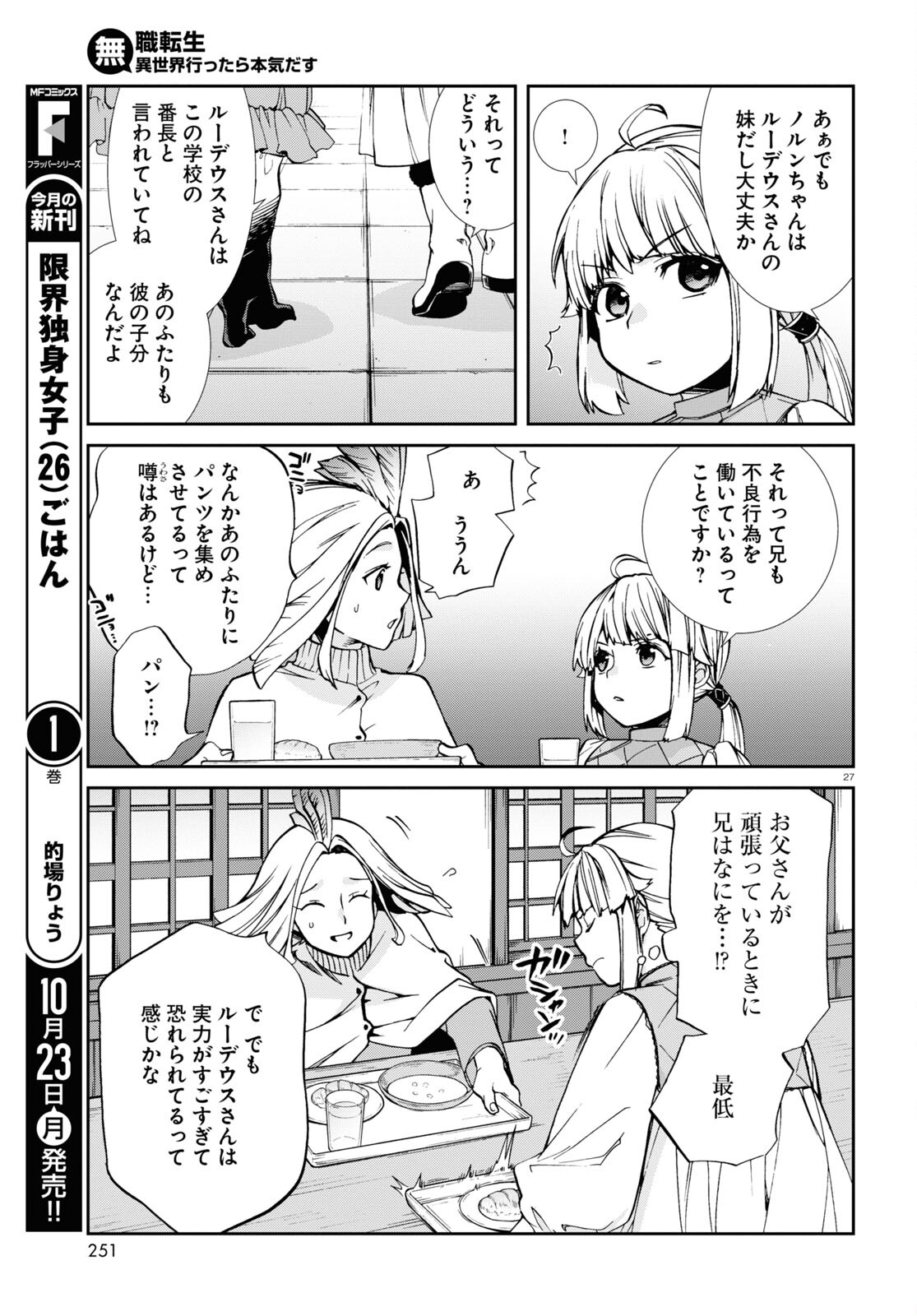 無職転生 異世界行ったら本気だす 第94話 - Page 27