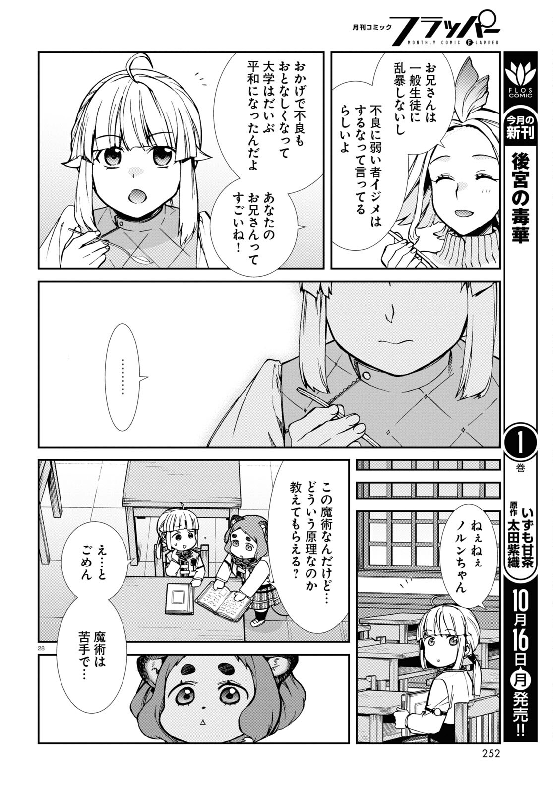 無職転生 異世界行ったら本気だす 第94話 - Page 28