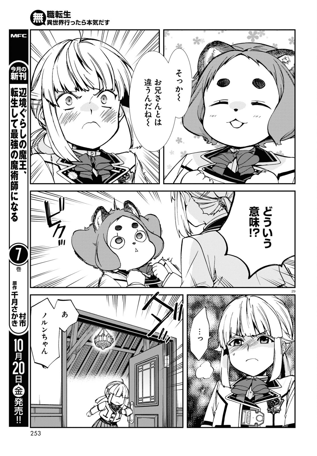 無職転生 異世界行ったら本気だす 第94話 - Page 29