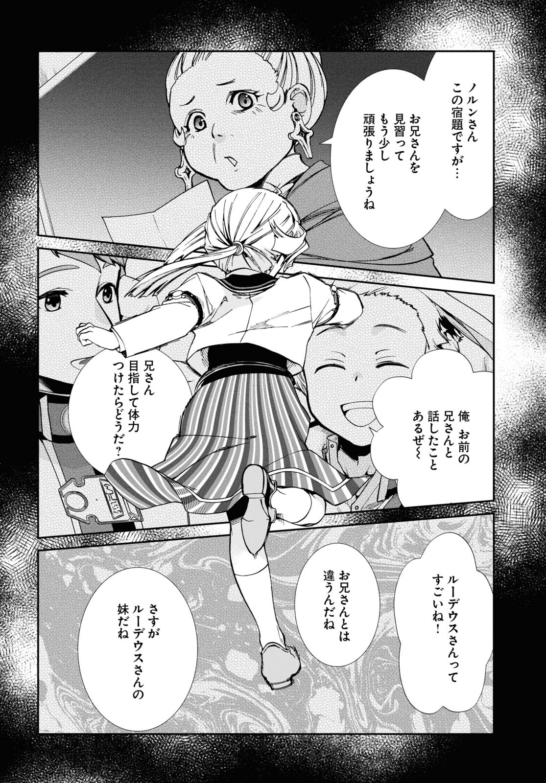 無職転生 異世界行ったら本気だす 第94話 - Page 30