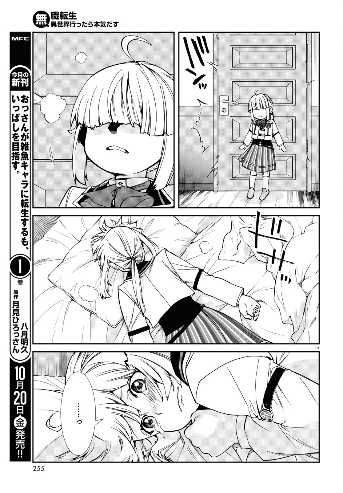 無職転生 異世界行ったら本気だす 第94話 - Page 31