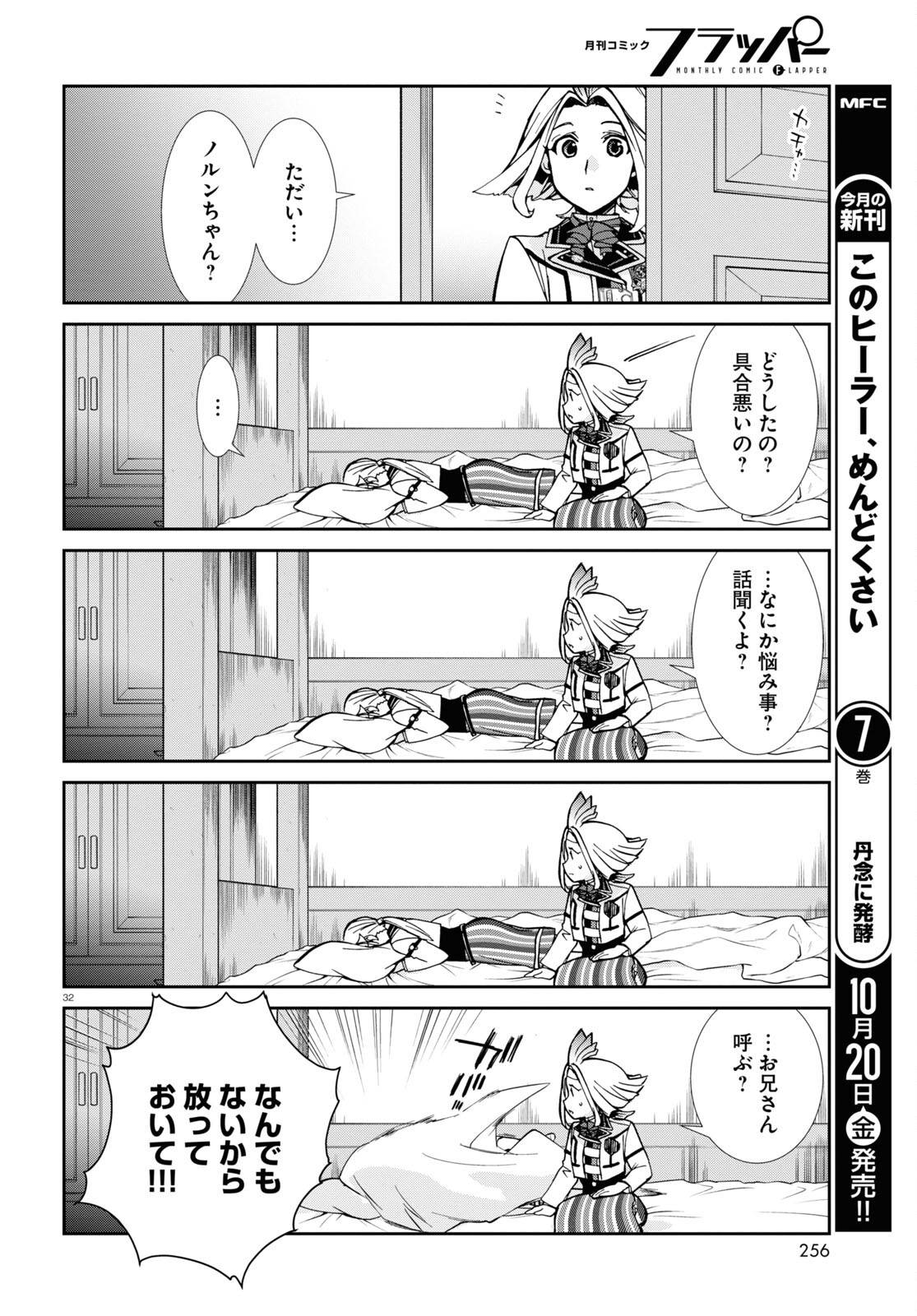 無職転生 異世界行ったら本気だす 第94話 - Page 32