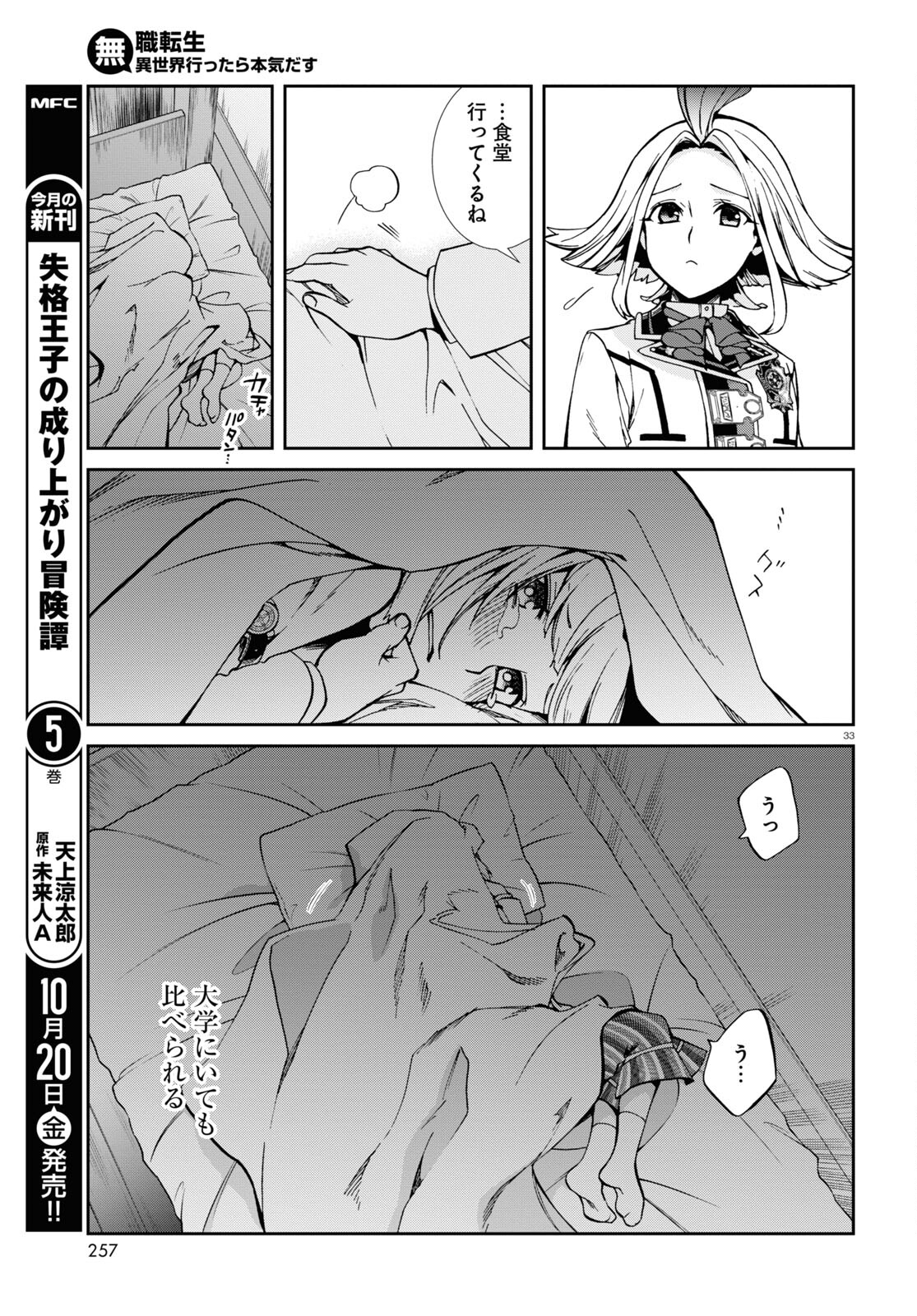 無職転生 異世界行ったら本気だす 第94話 - Page 33