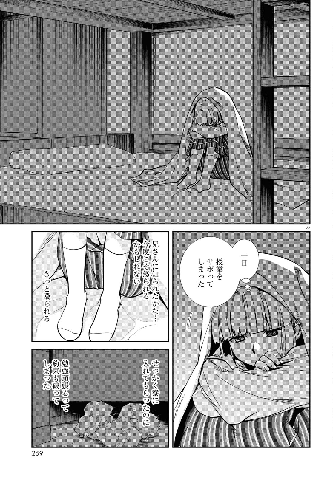 無職転生 異世界行ったら本気だす 第94話 - Page 35