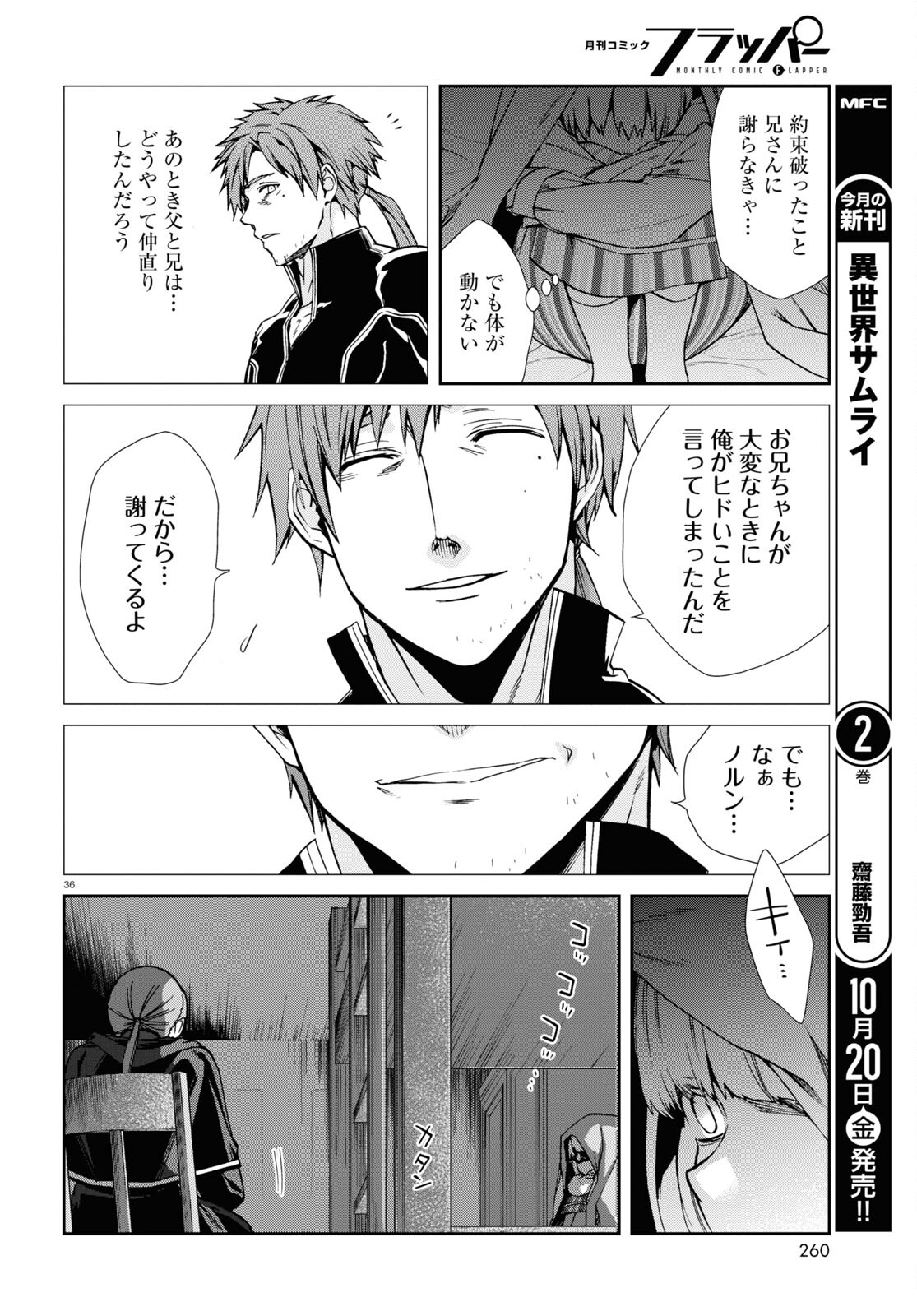 無職転生 異世界行ったら本気だす 第94話 - Page 36