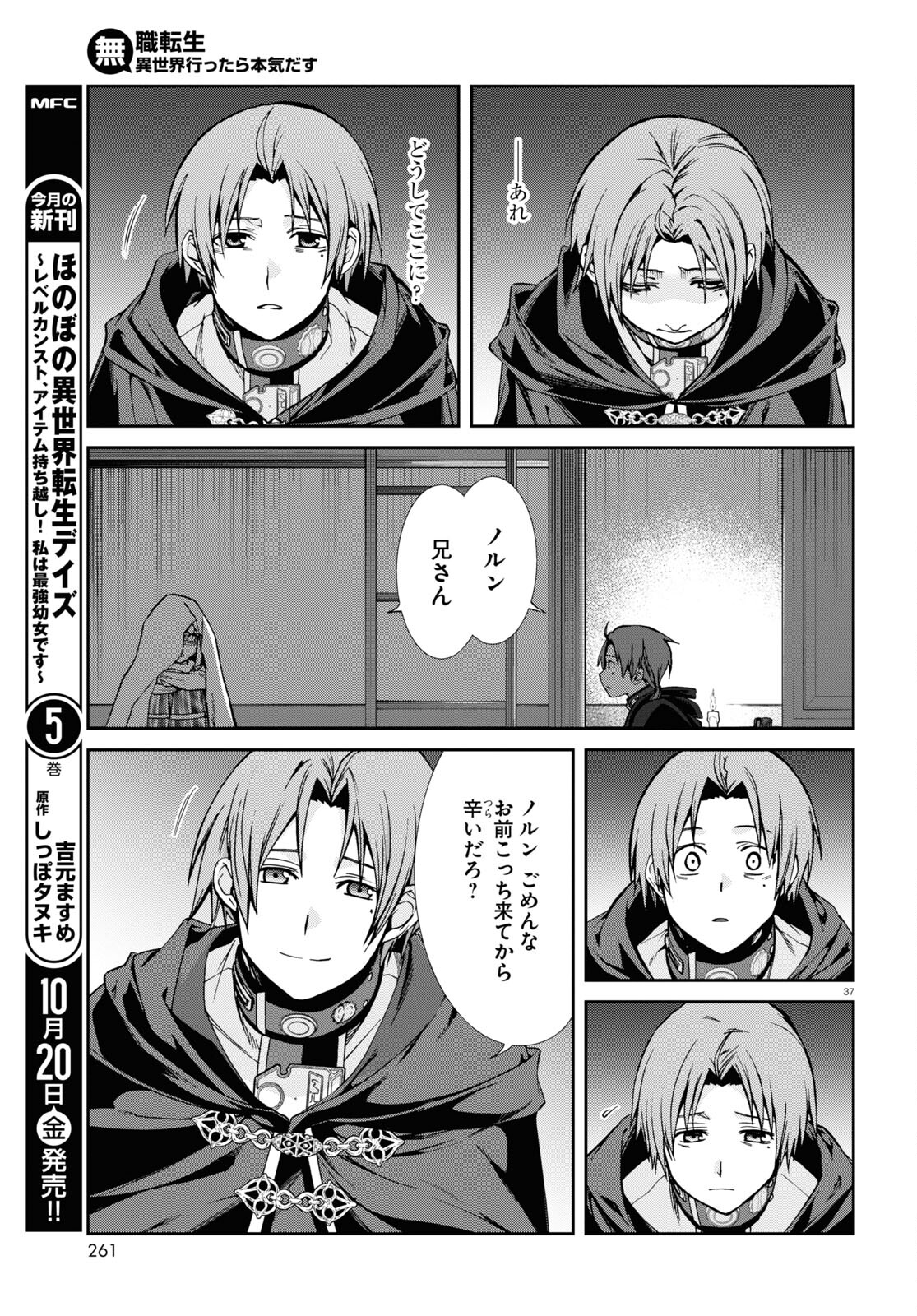 無職転生 異世界行ったら本気だす 第94話 - Page 37