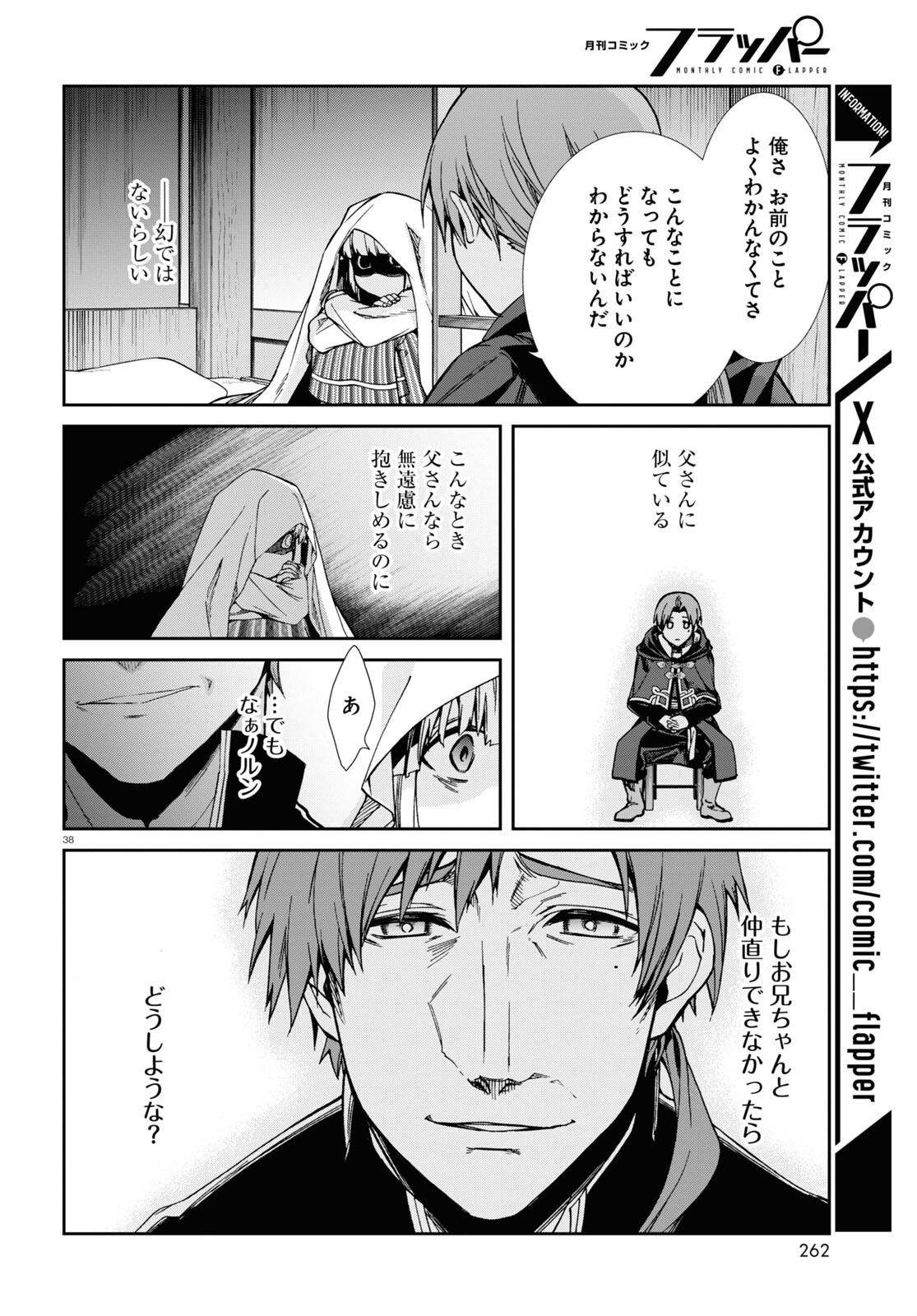 無職転生 異世界行ったら本気だす 第94話 - Page 38