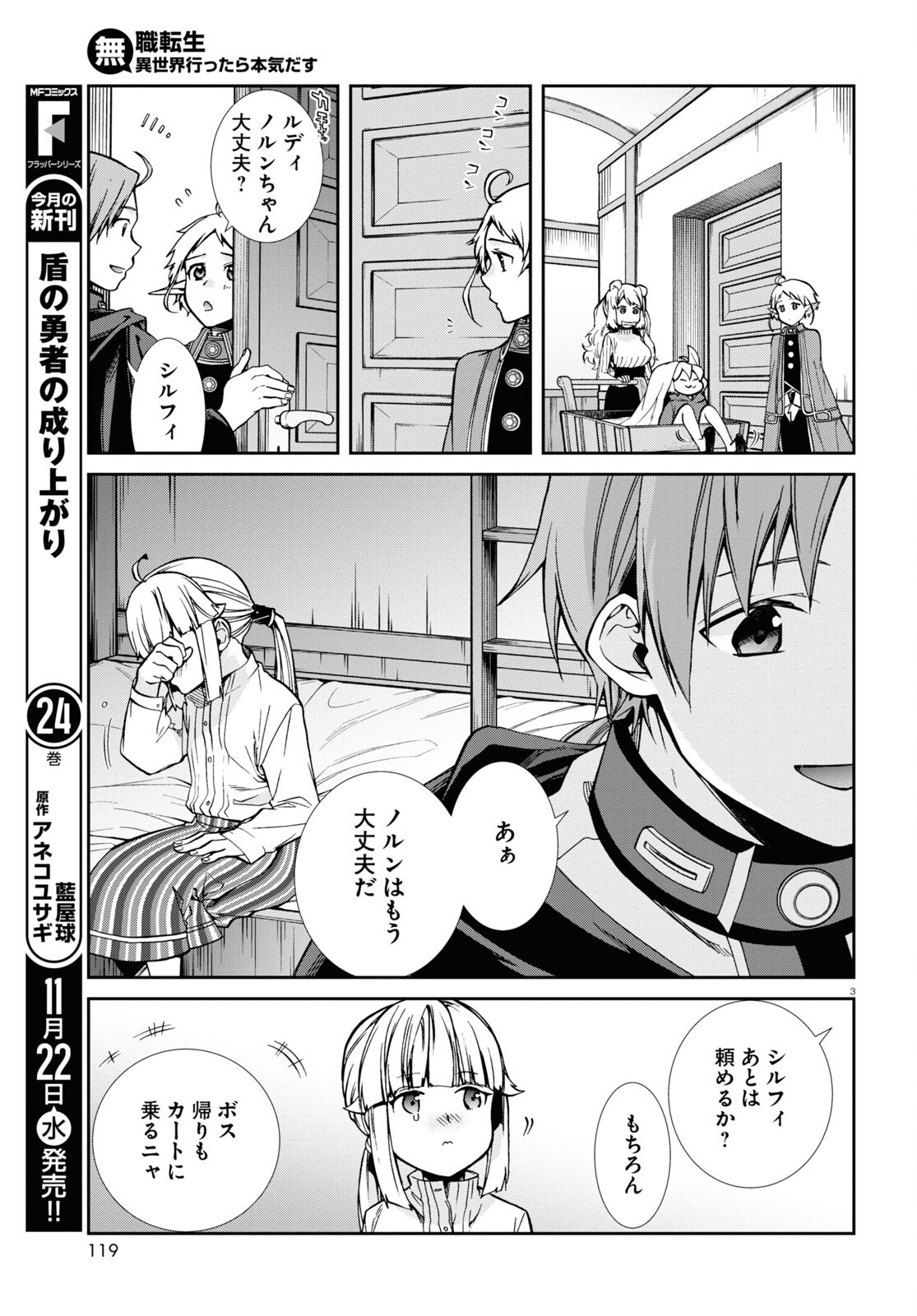 無職転生 異世界行ったら本気だす 第95話 - Page 3