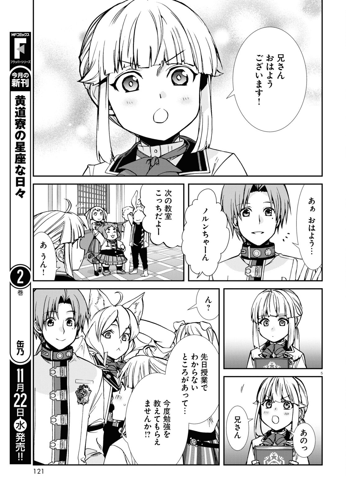 無職転生 異世界行ったら本気だす 第95話 - Page 5