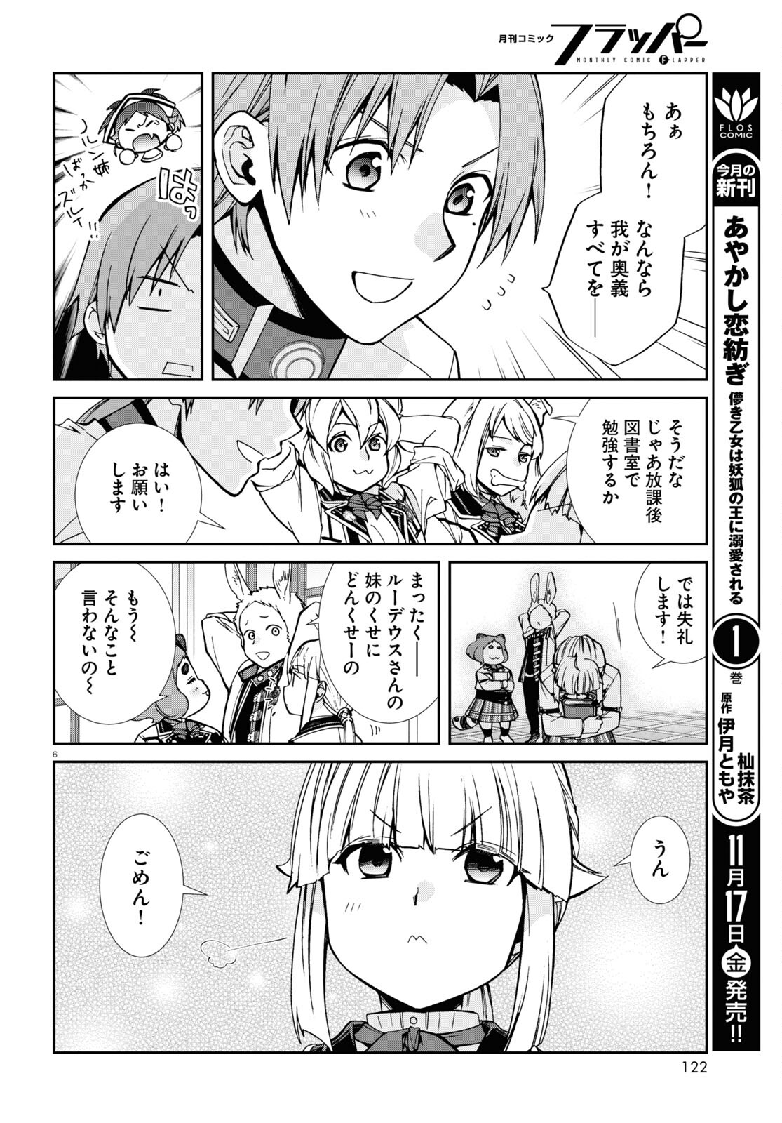 無職転生 異世界行ったら本気だす 第95話 - Page 6