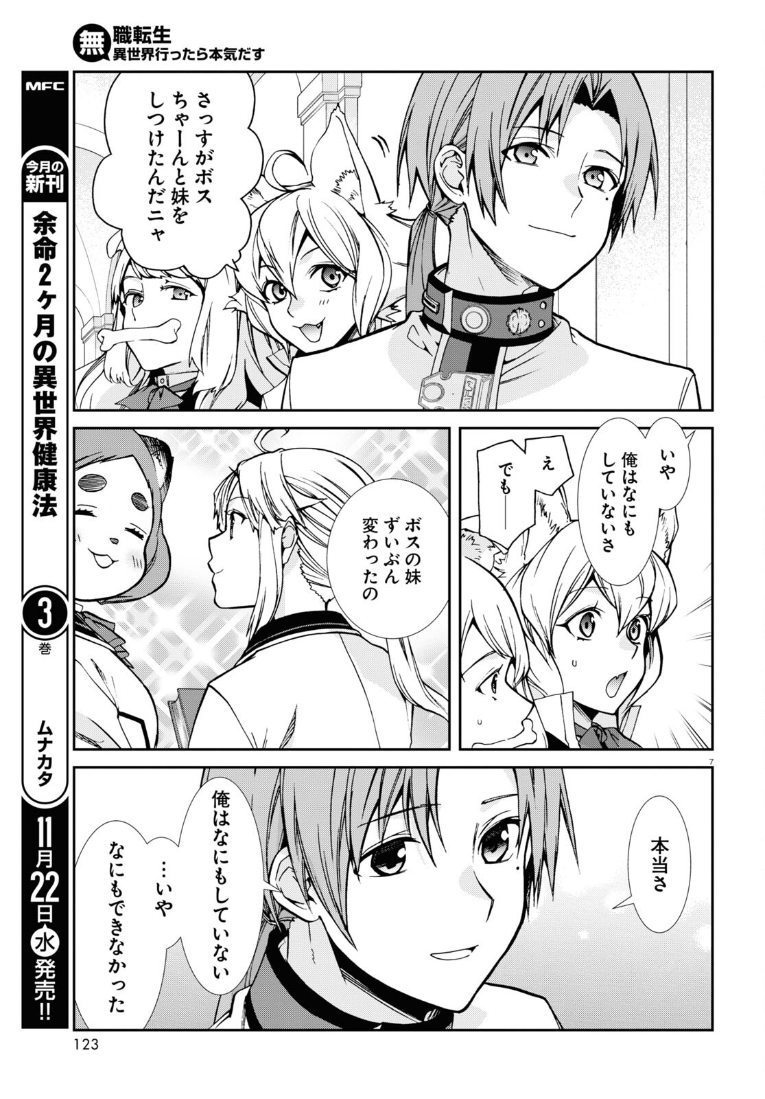 無職転生 異世界行ったら本気だす 第95話 - Page 7