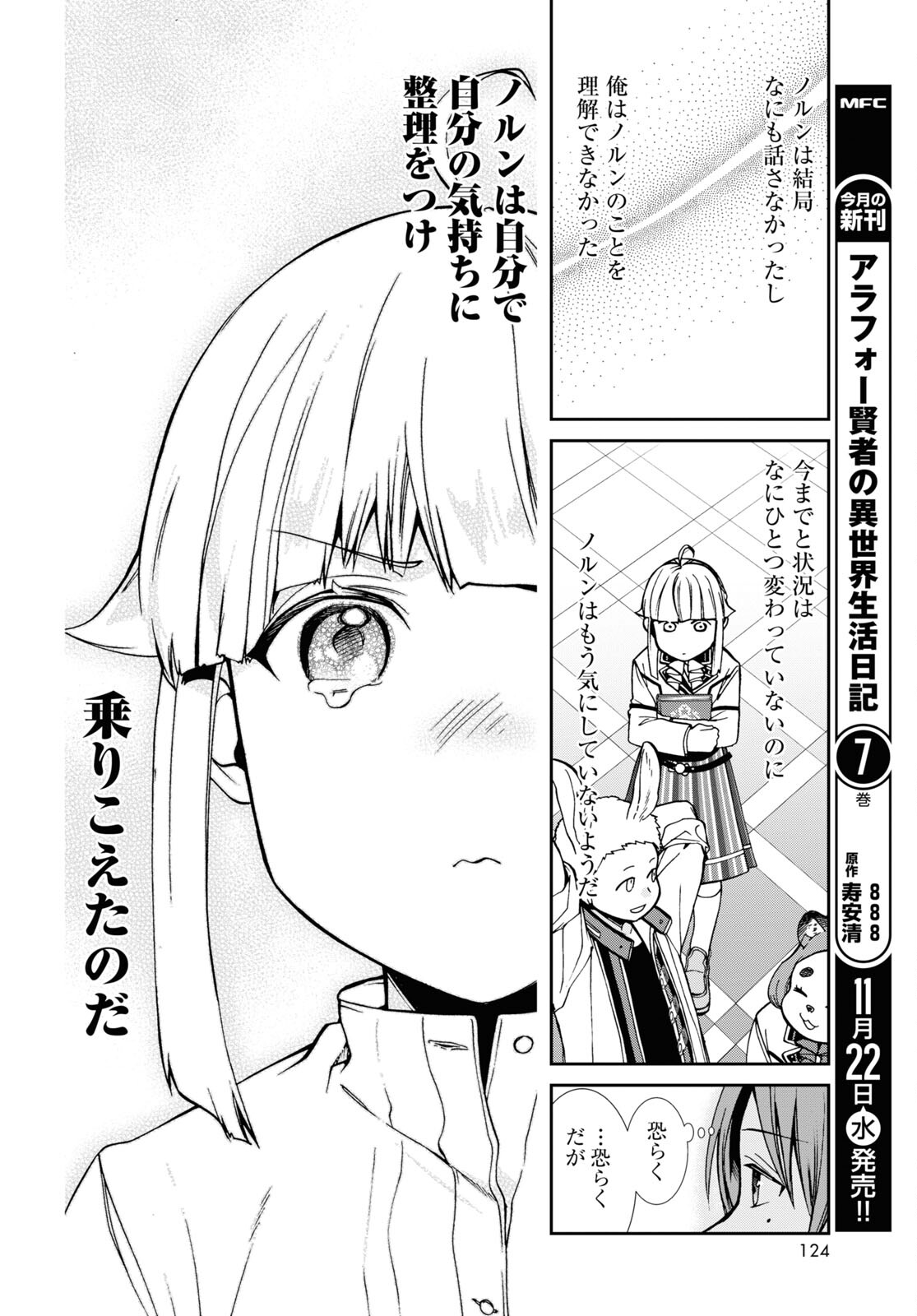 無職転生 異世界行ったら本気だす 第95話 - Page 8