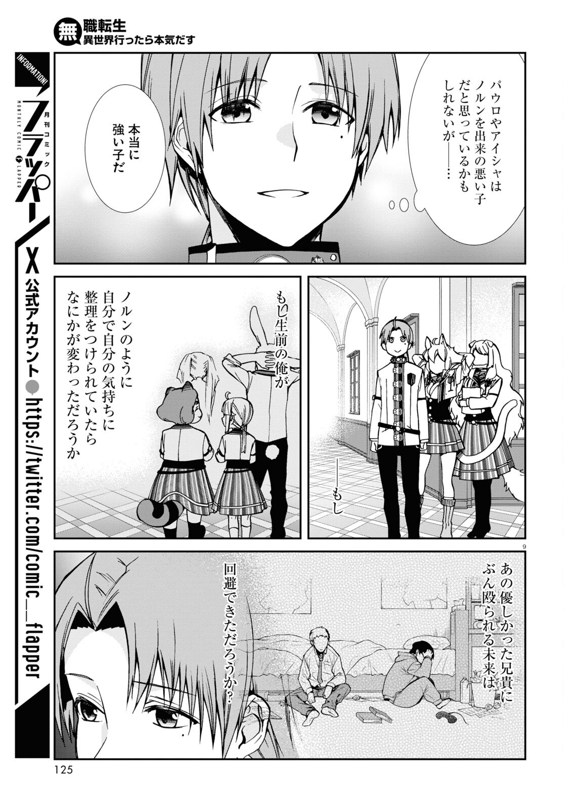 無職転生 異世界行ったら本気だす 第95話 - Page 9