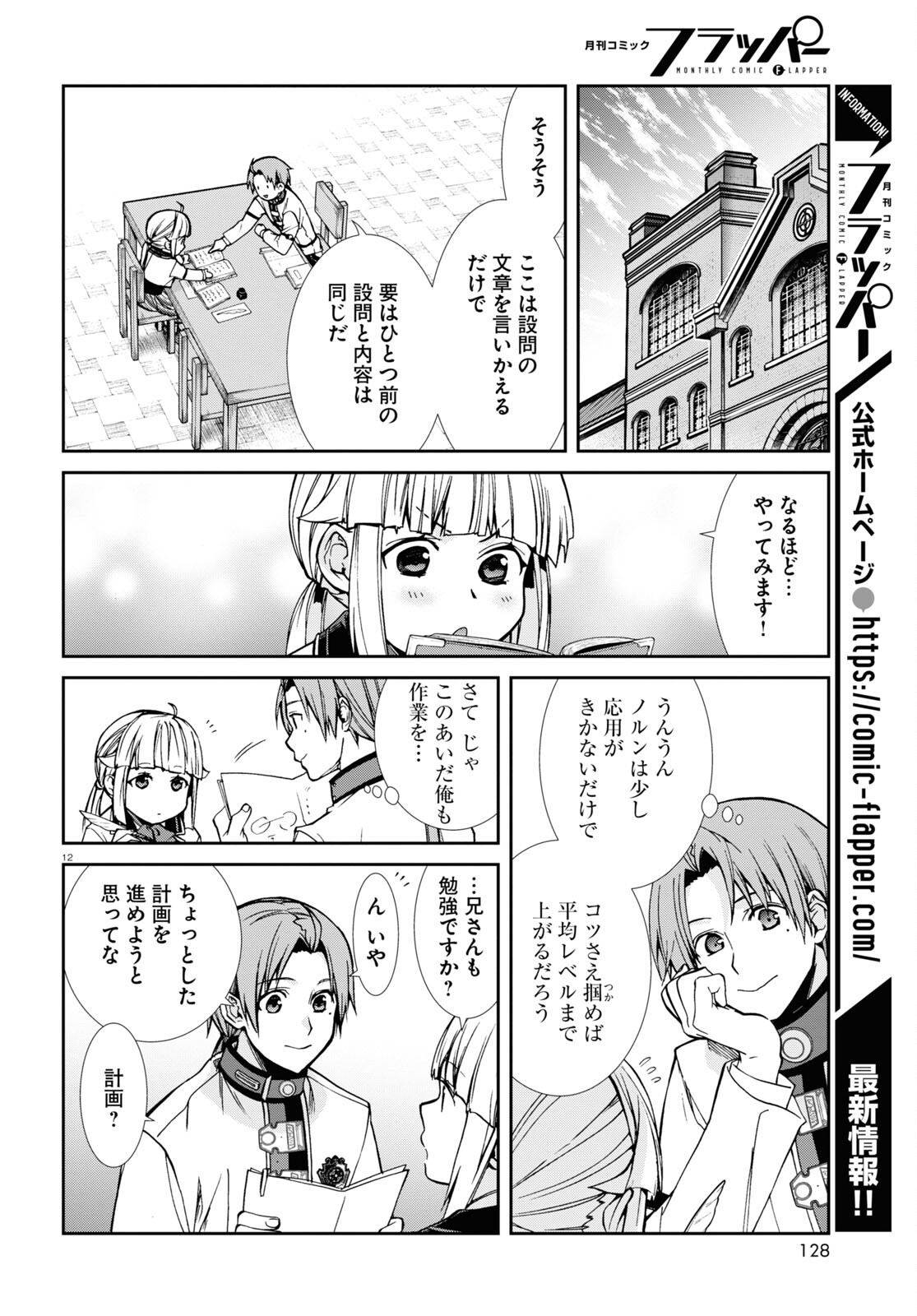 無職転生 異世界行ったら本気だす 第95話 - Page 12