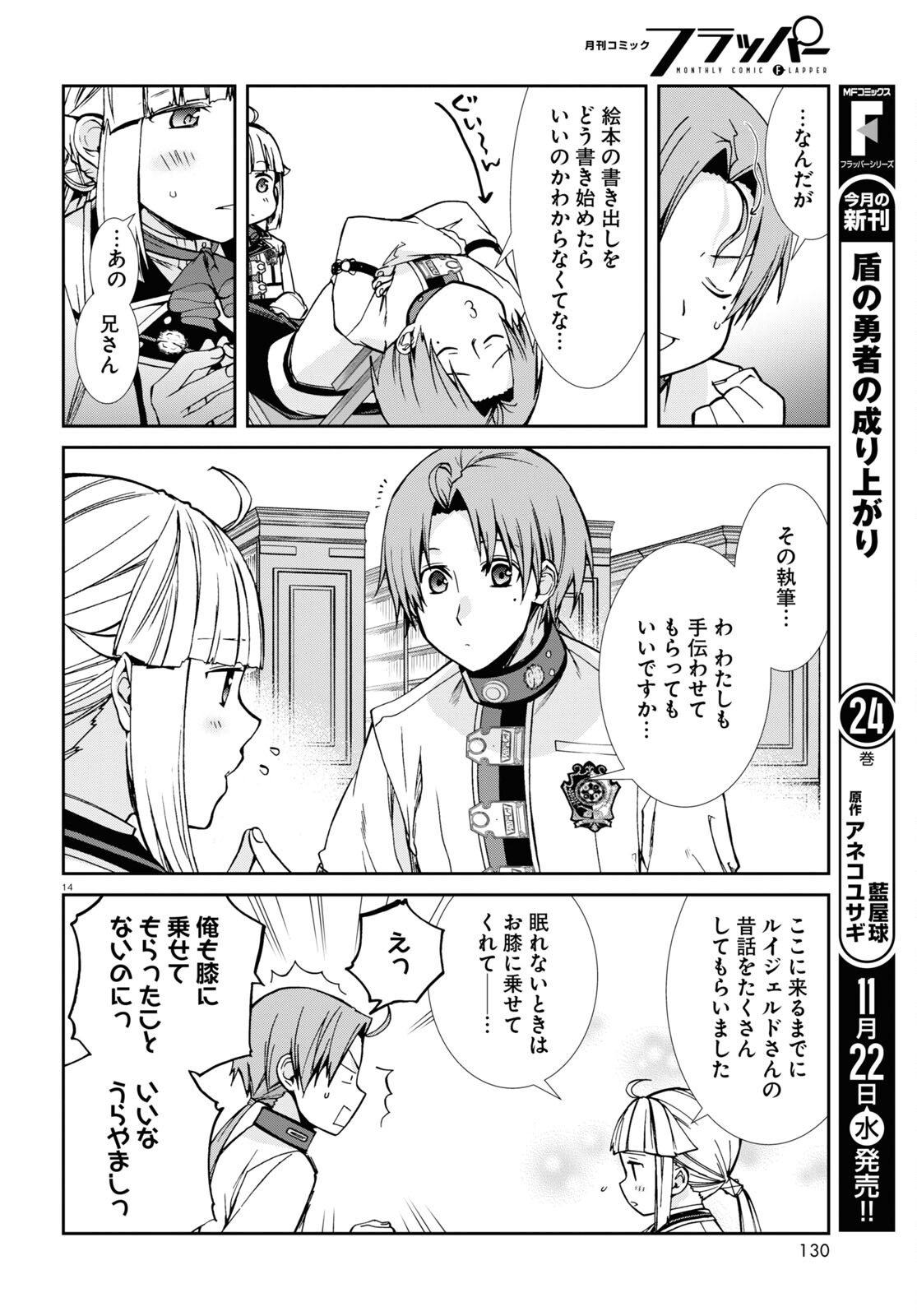 無職転生 異世界行ったら本気だす 第95話 - Page 14