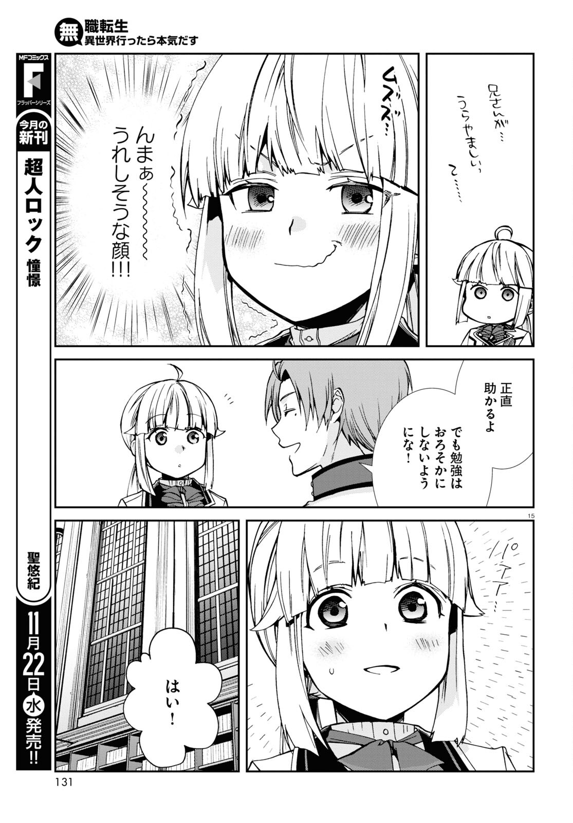 無職転生 異世界行ったら本気だす 第95話 - Page 15