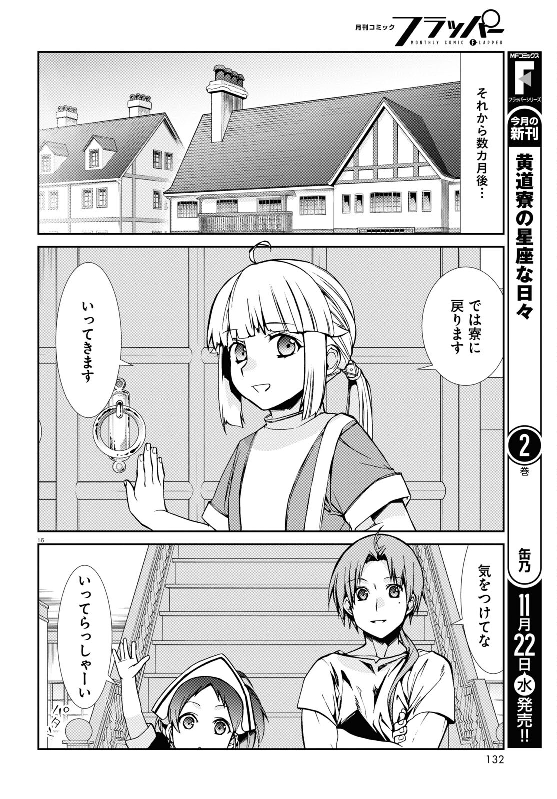 無職転生 異世界行ったら本気だす 第95話 - Page 16