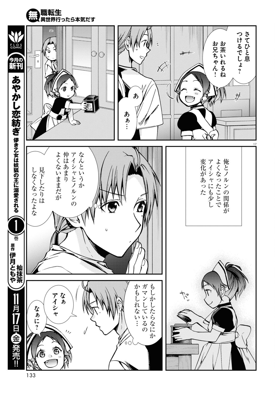 無職転生 異世界行ったら本気だす 第95話 - Page 17