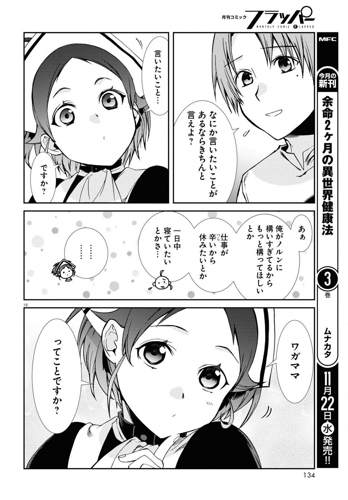 無職転生 異世界行ったら本気だす 第95話 - Page 18