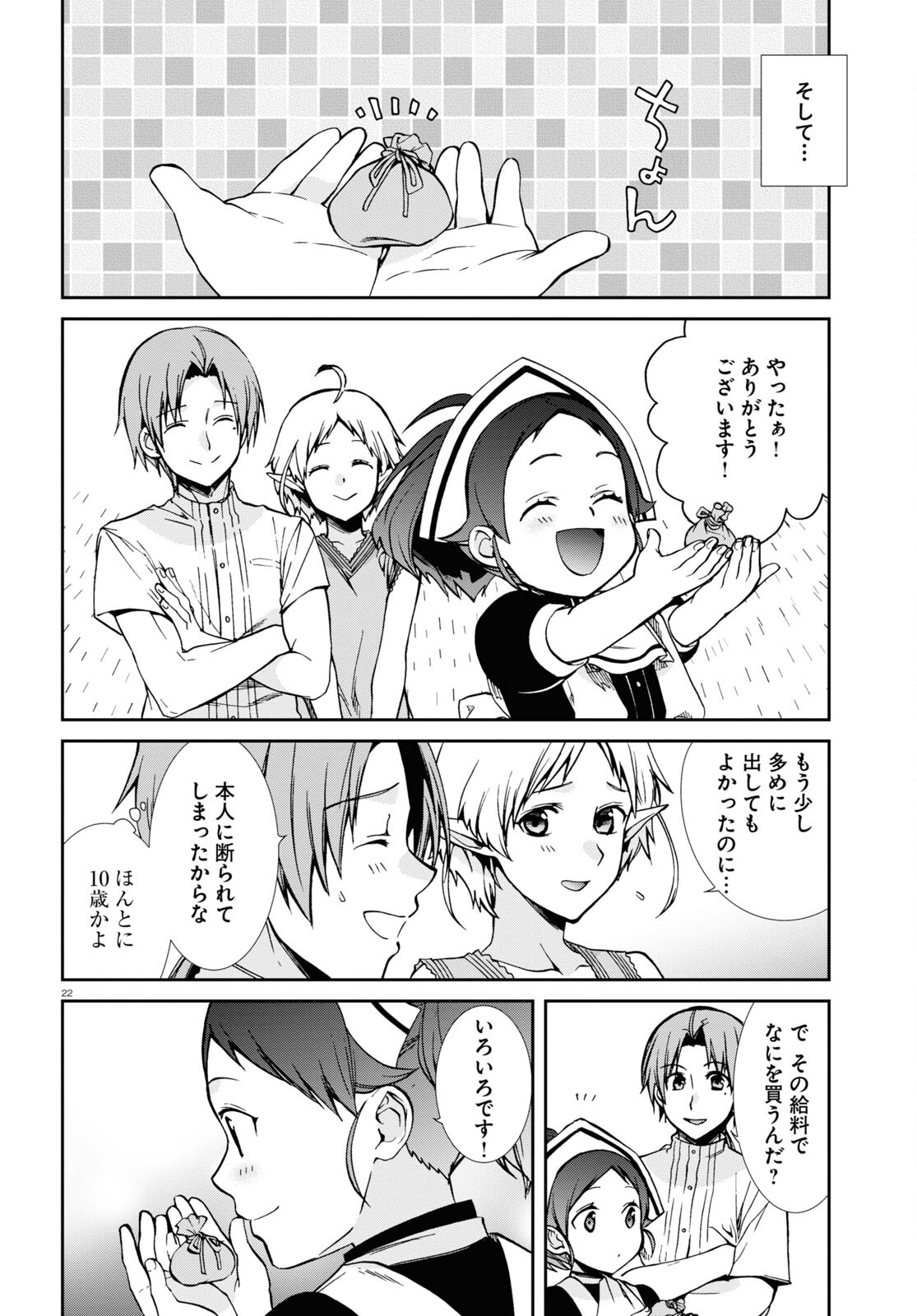 無職転生 異世界行ったら本気だす 第95話 - Page 22