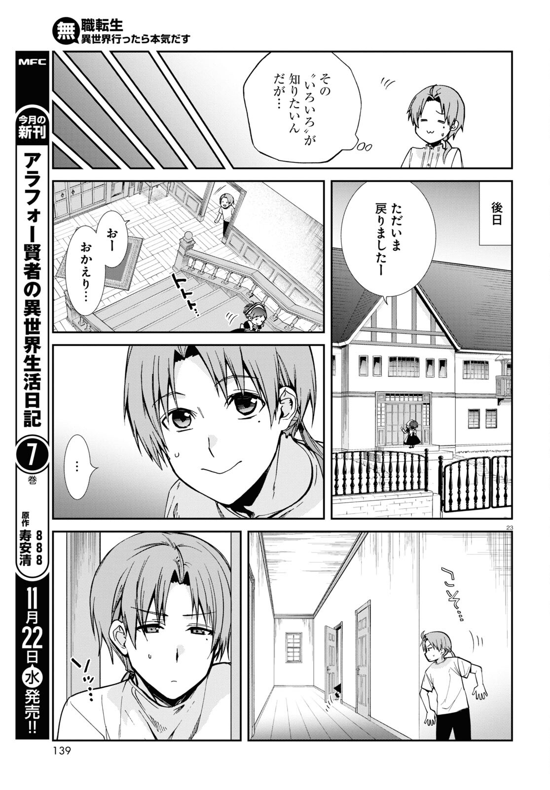 無職転生 異世界行ったら本気だす 第95話 - Page 23