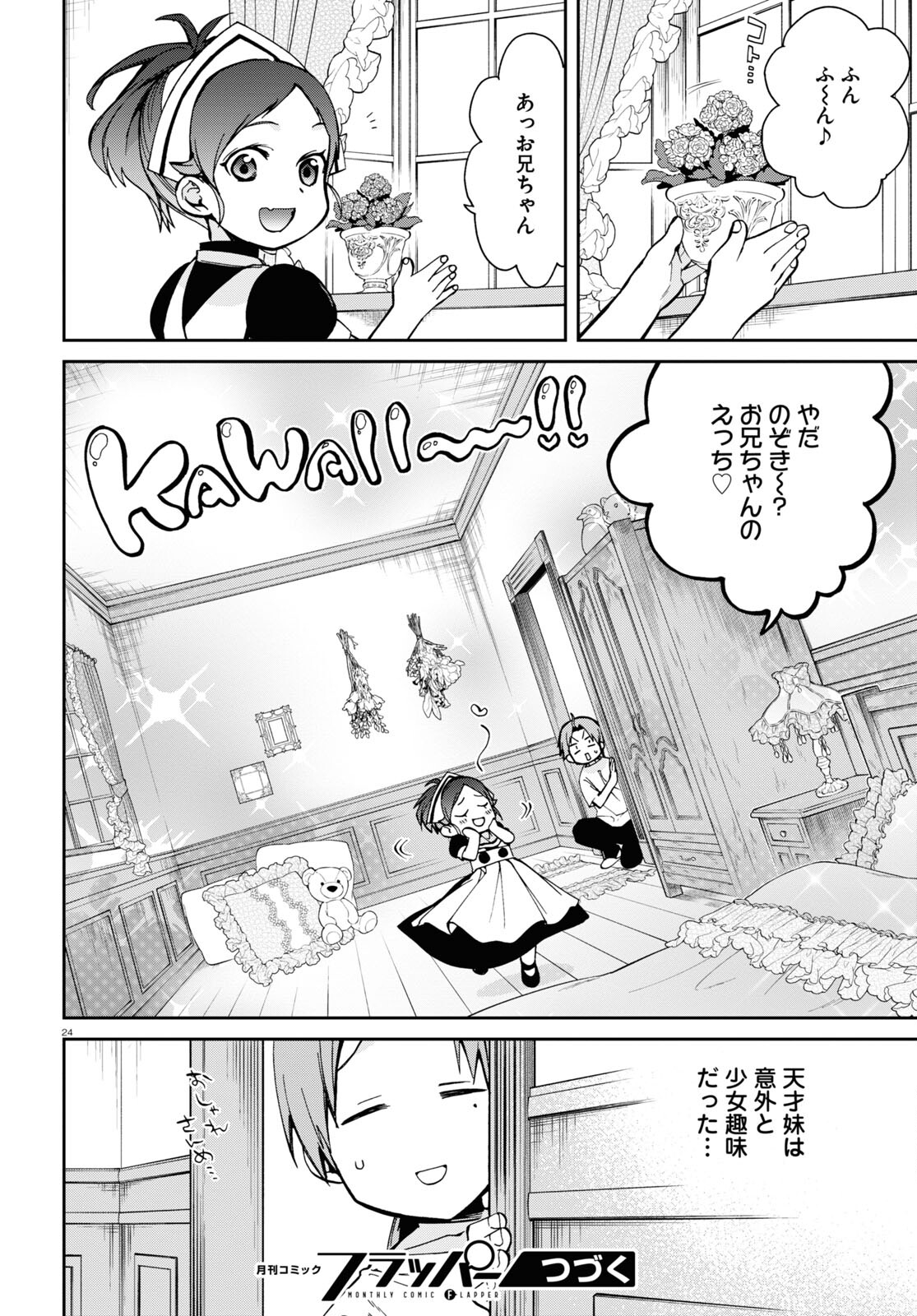 無職転生 異世界行ったら本気だす 第95話 - Page 24