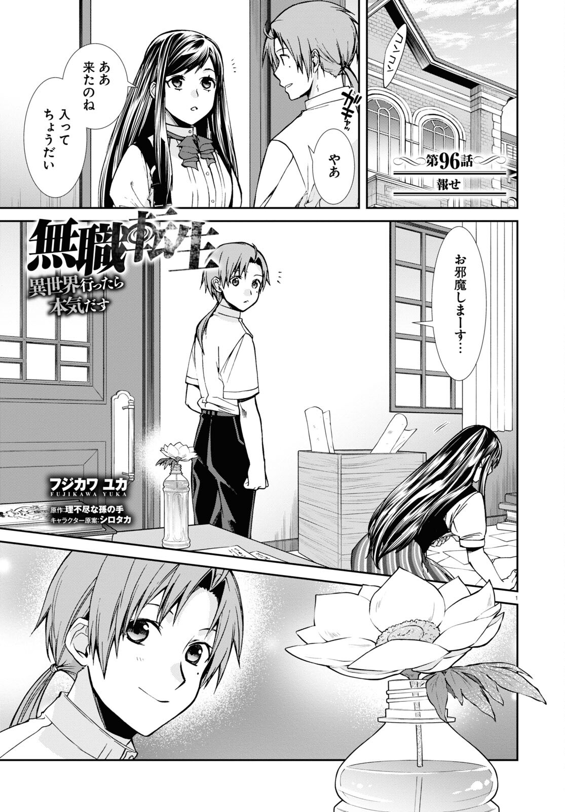 無職転生 異世界行ったら本気だす 第96話 - Page 1