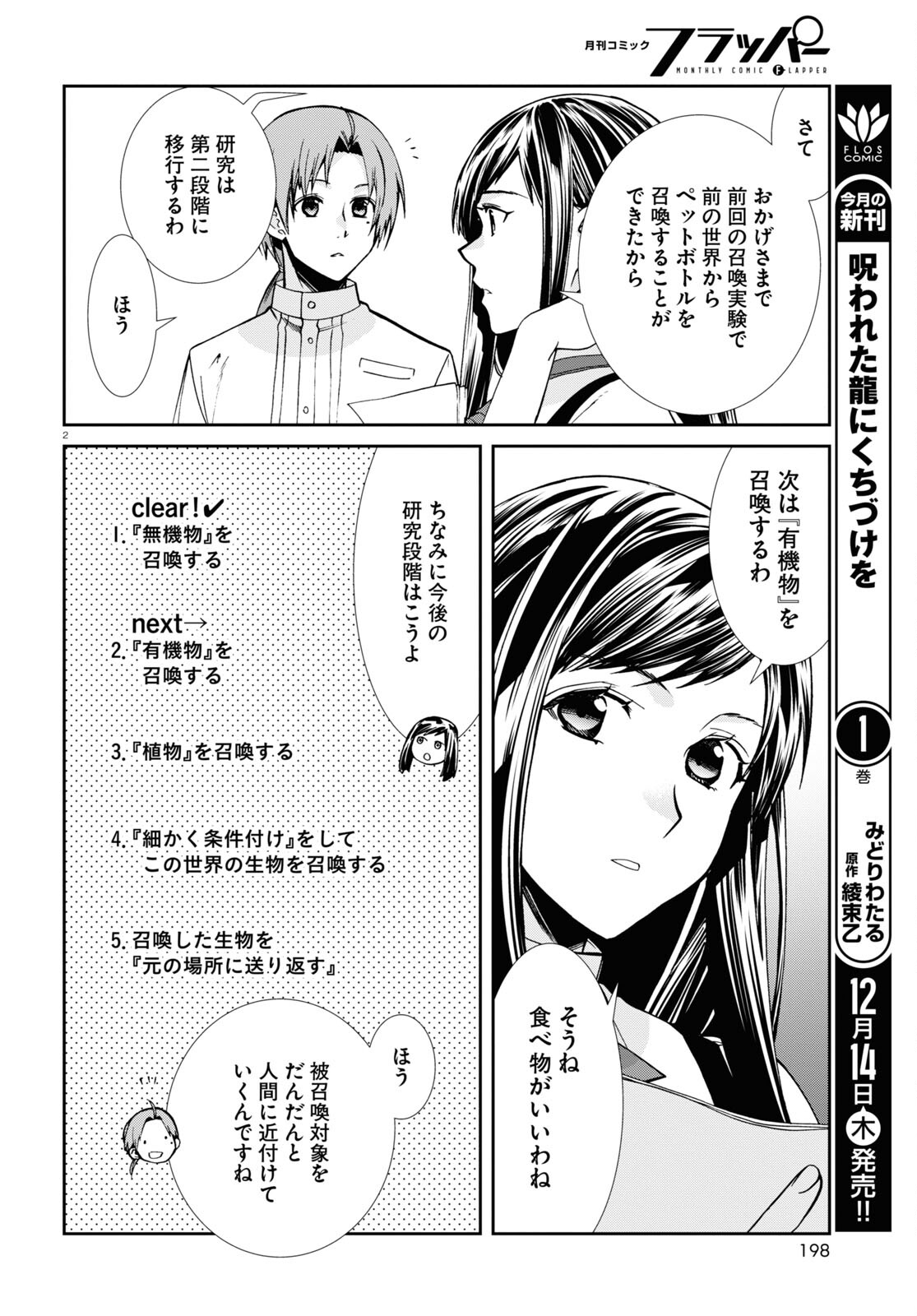 無職転生 異世界行ったら本気だす 第96話 - Page 2