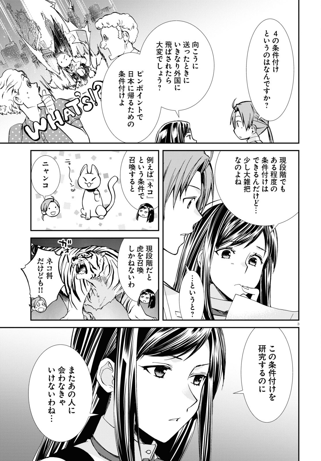 無職転生 異世界行ったら本気だす 第96話 - Page 3